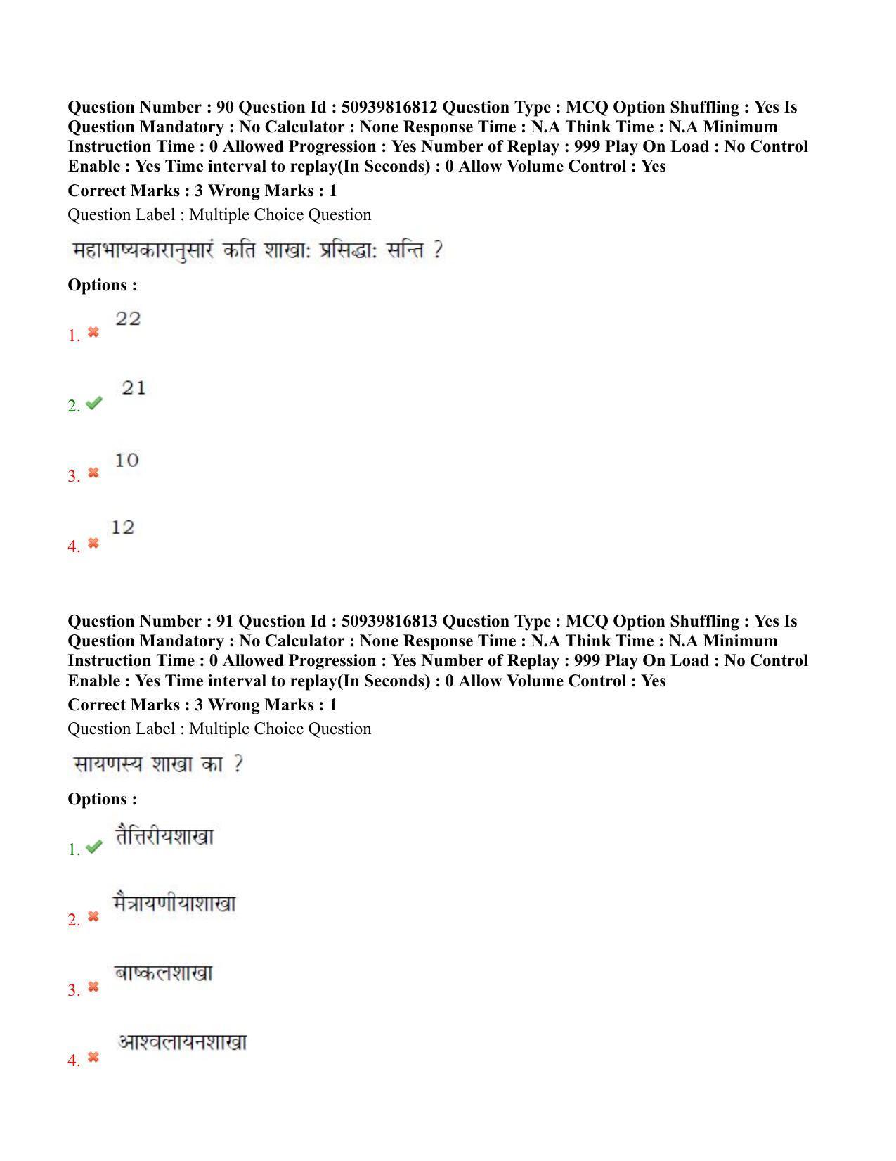 BHU RET Rigveda 2020 Question Paper - Page 52