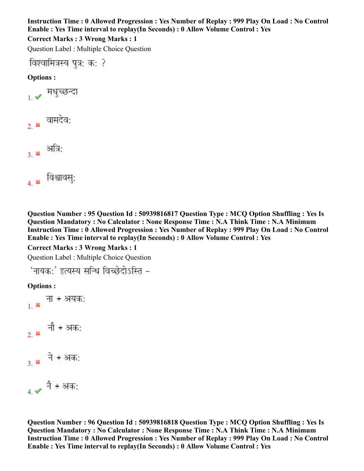 BHU RET Rigveda 2020 Question Paper - Page 54