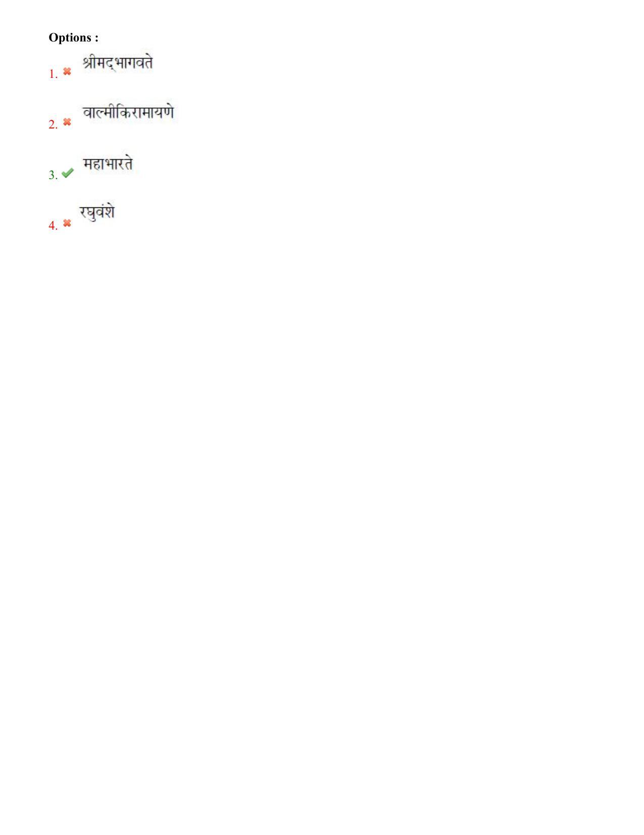 BHU RET Rigveda 2020 Question Paper - Page 57