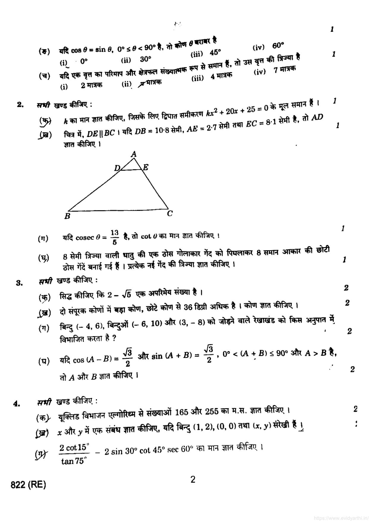 UP Board Previous Year Question Paper Class 10 Maths (822 RE) – 2022 - Page 2