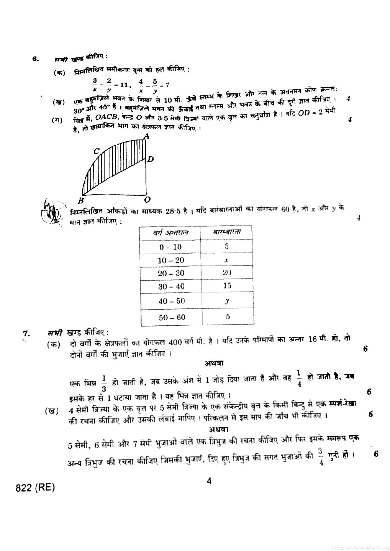 UP Board Previous Year Question Paper Class 10 Maths (822 RE) – 2022 - Page 4