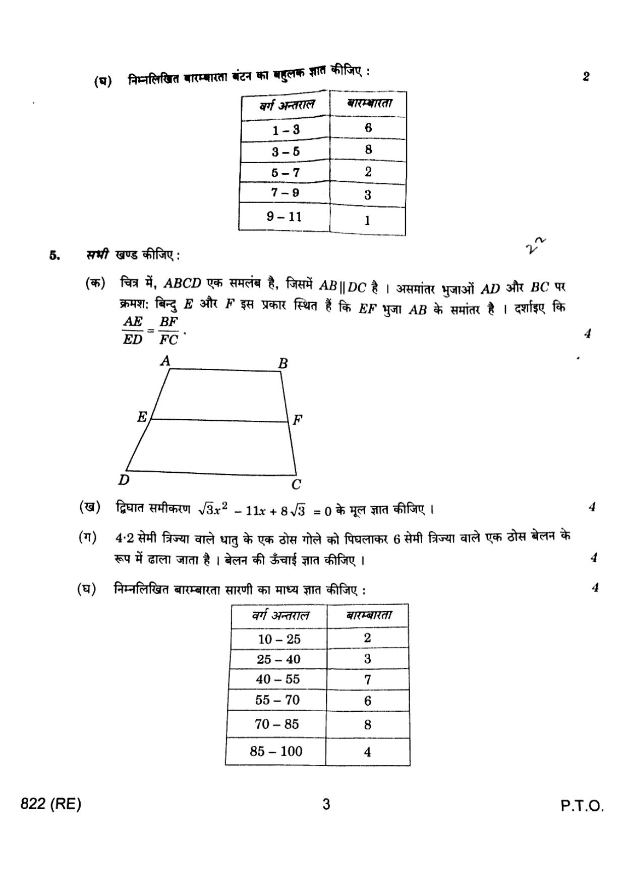 UP Board Previous Year Question Paper Class 10 Maths (822 RE) – 2022 - Page 5