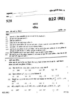 UP Board Previous Year Question Paper Class 10 Maths (822 RE) – 2022