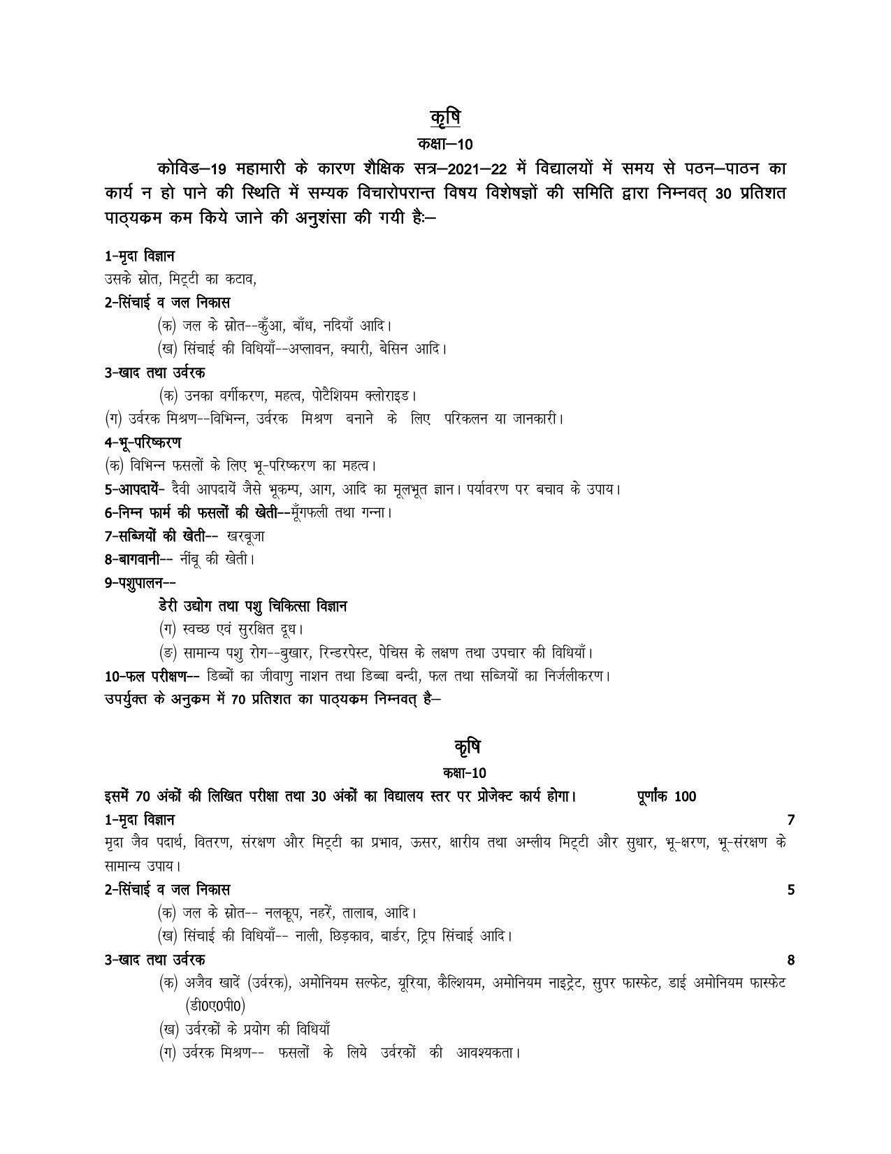 UP Board 10th Syllabus Agriculture - Page 1