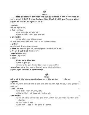UP Board 10th Syllabus Agriculture