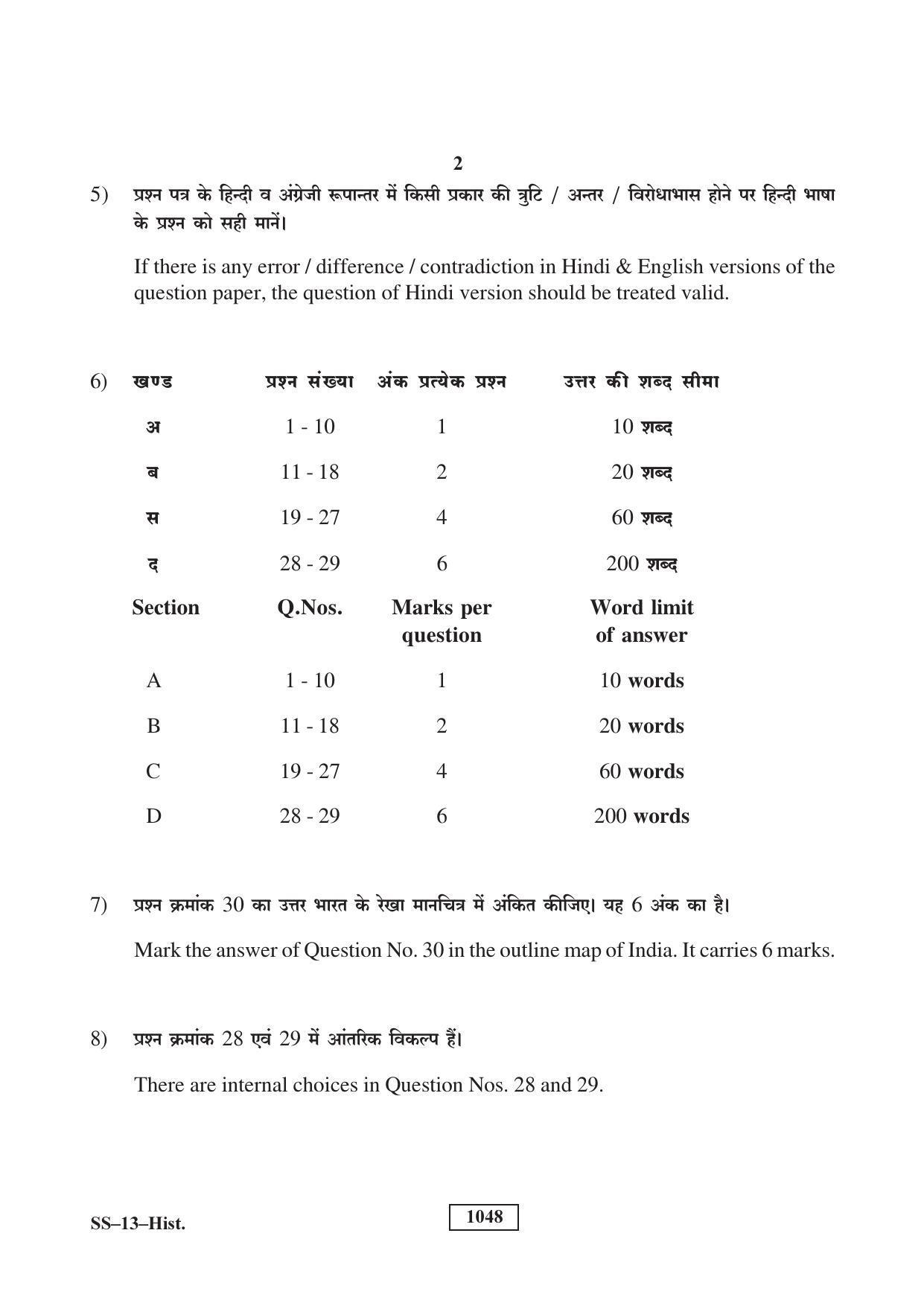 RBSE Class 12 2018 History Question Paper - Page 2