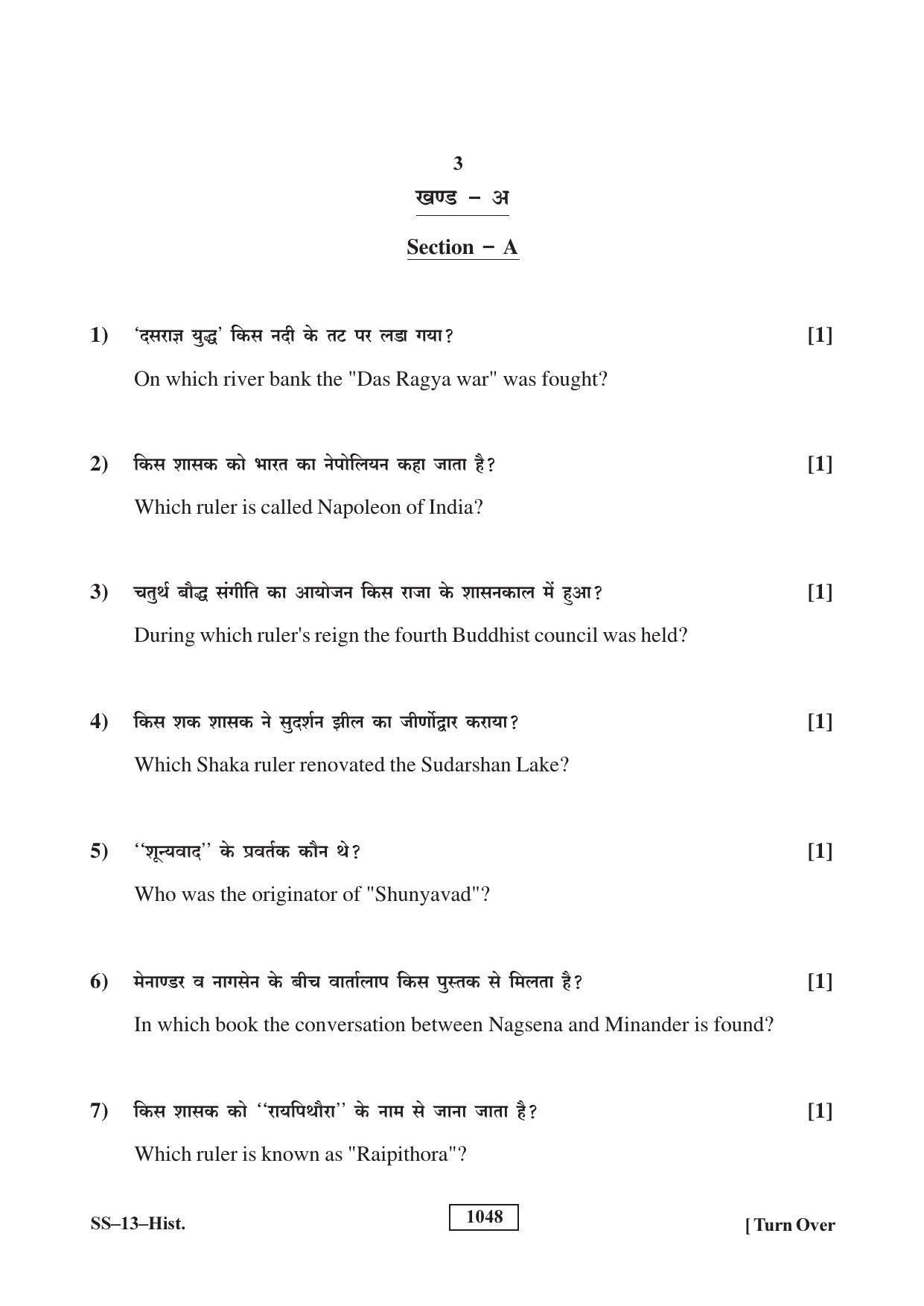 RBSE Class 12 2018 History Question Paper - Page 3