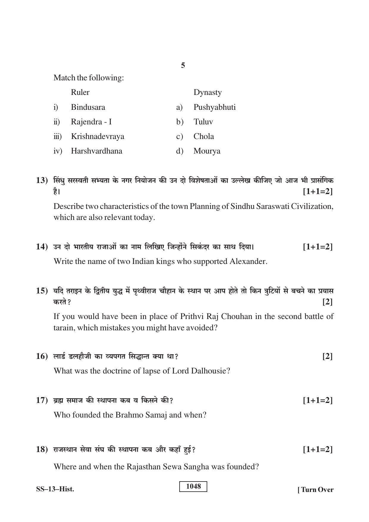 RBSE Class 12 2018 History Question Paper - Page 5