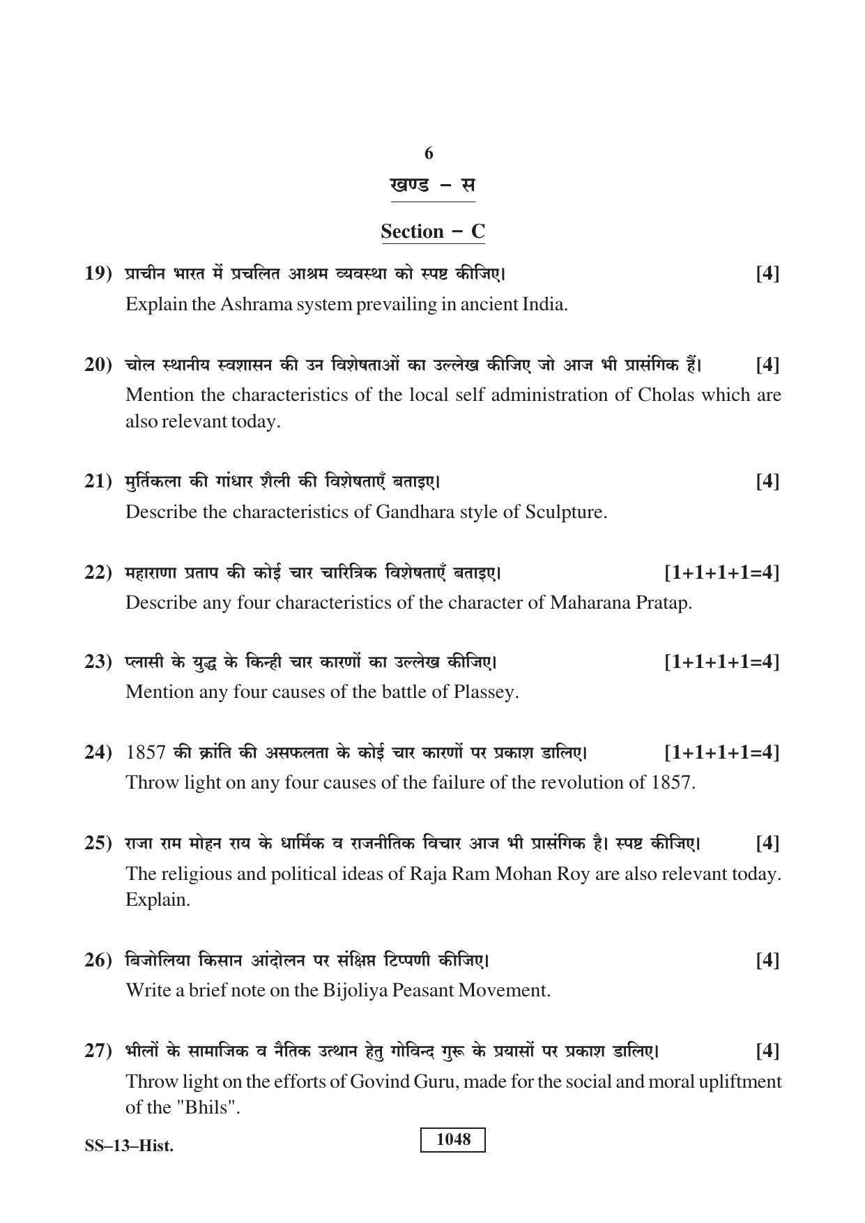 RBSE Class 12 2018 History Question Paper - Page 6