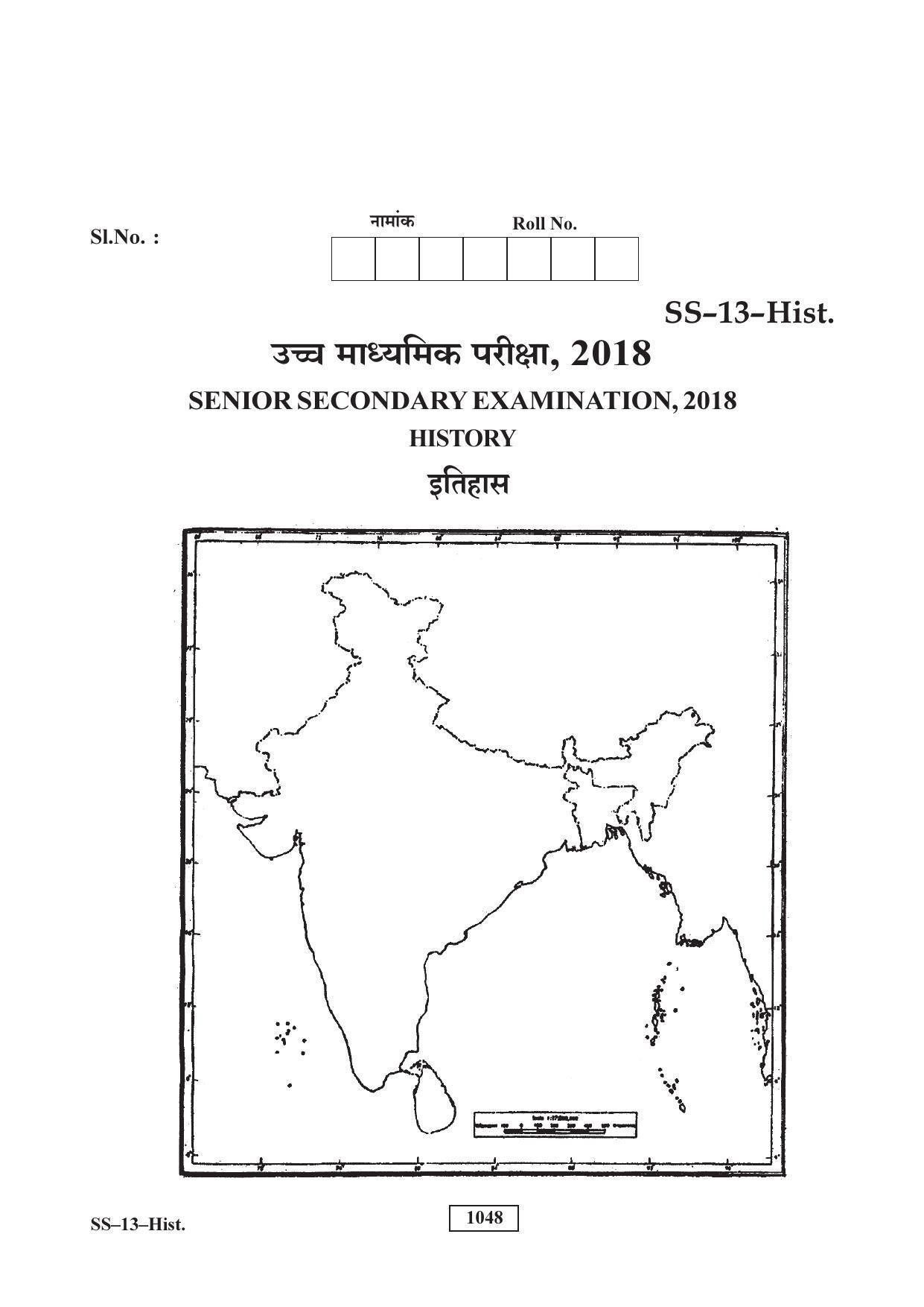 RBSE Class 12 2018 History Question Paper - Page 9