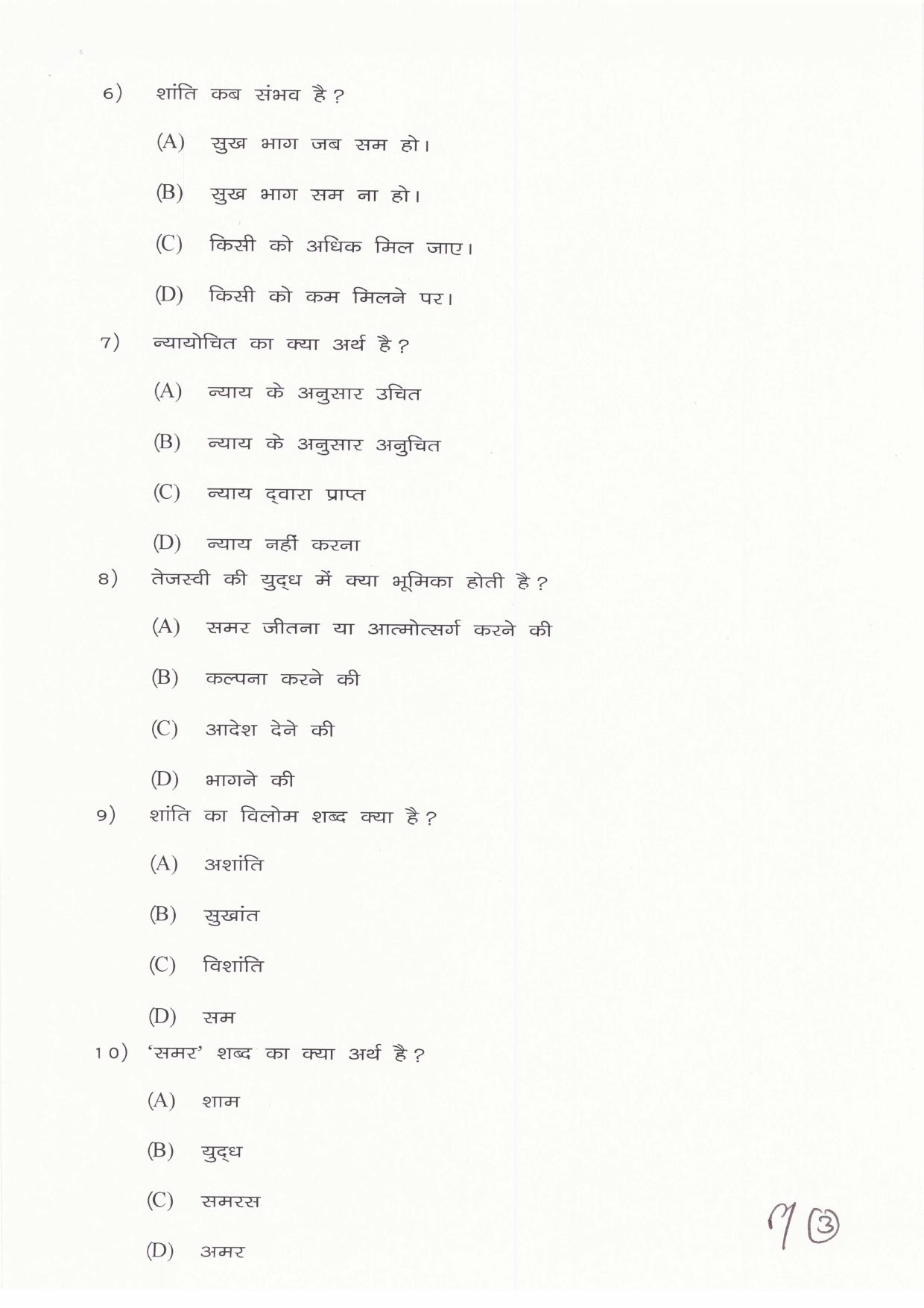 JAC Board Class 11th 2019 HINDI CORE A SET-1 Model Paper - Page 3