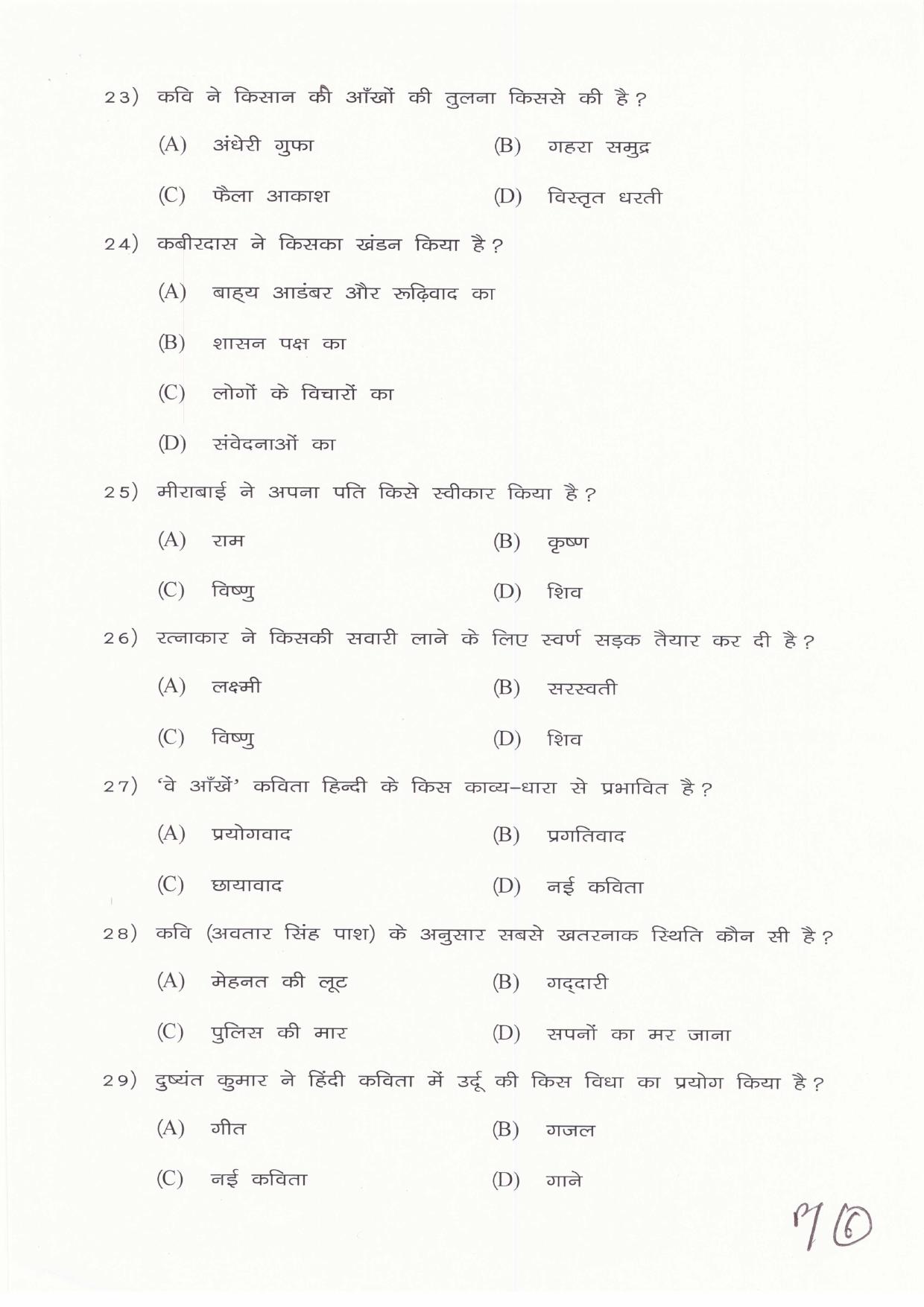 JAC Board Class 11th 2019 HINDI CORE A SET-1 Model Paper - Page 6