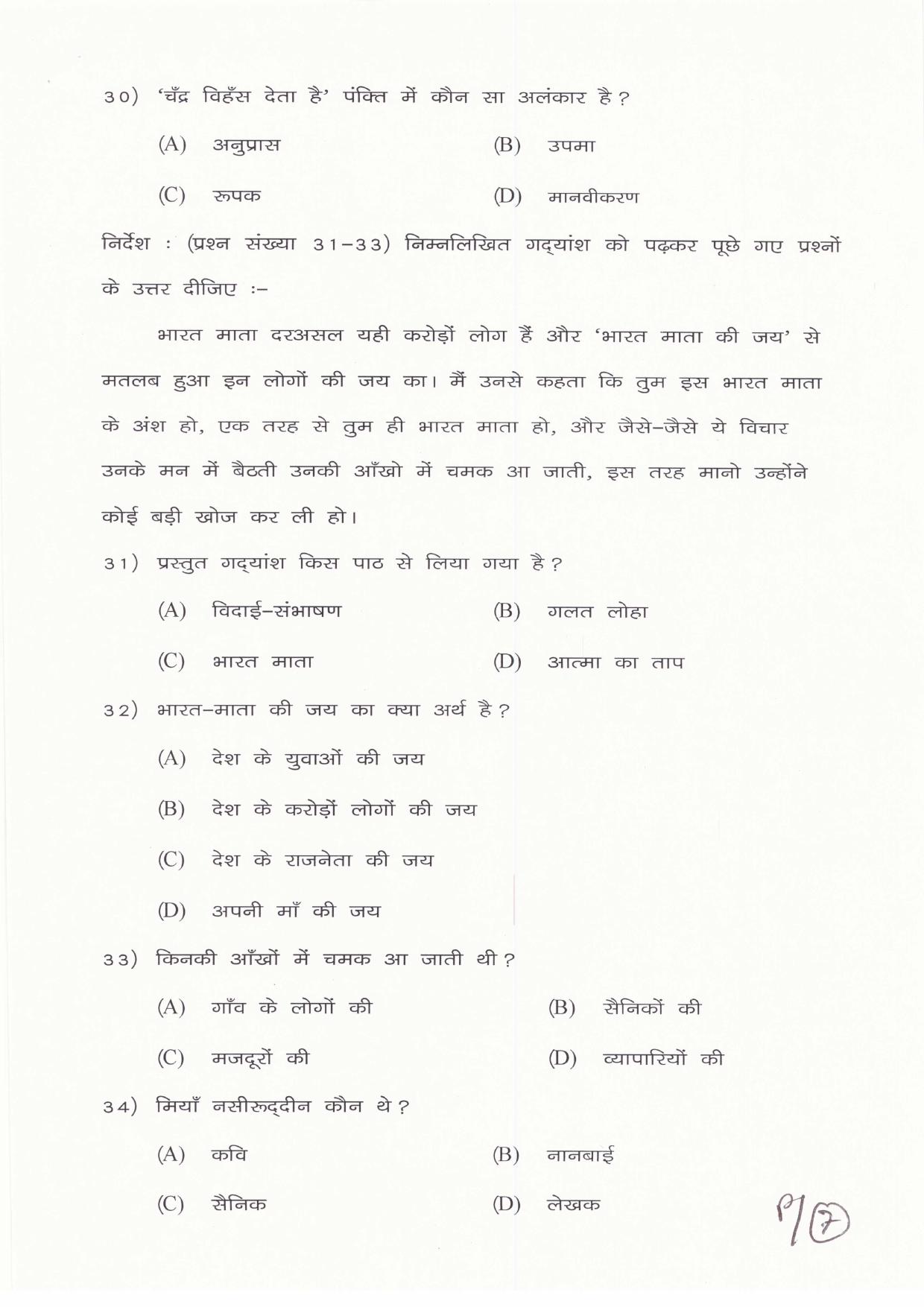 JAC Board Class 11th 2019 HINDI CORE A SET-1 Model Paper - Page 7