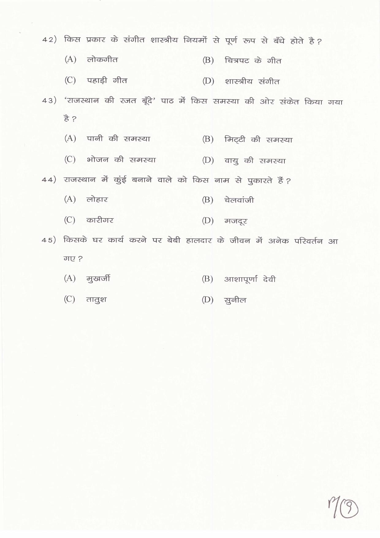 JAC Board Class 11th 2019 HINDI CORE A SET-1 Model Paper - Page 9