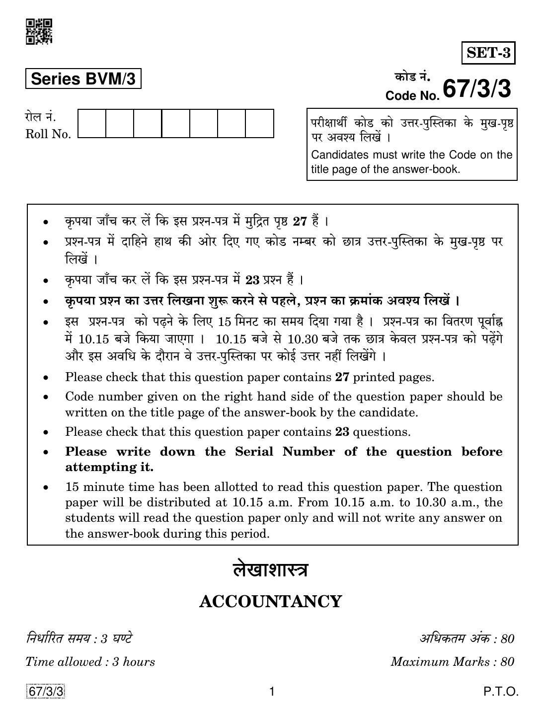 CBSE Class 12 67-3-3 Accountancy 2019 Question Paper - Page 1