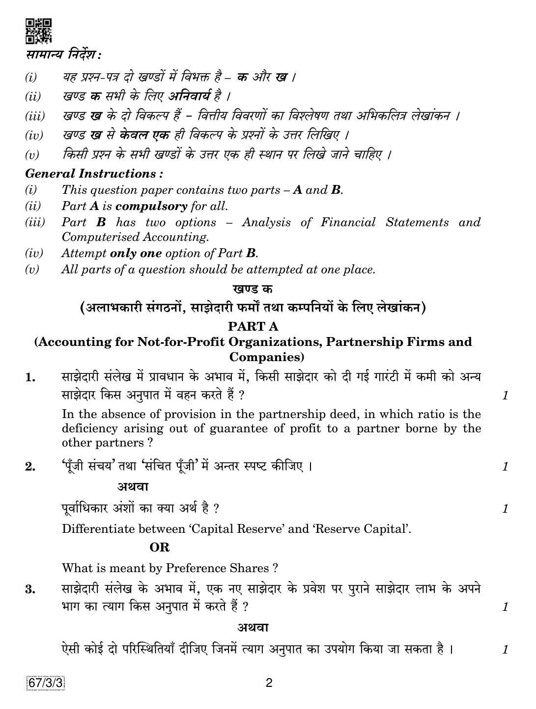 CBSE Class 12 67-3-3 Accountancy 2019 Question Paper - Page 2