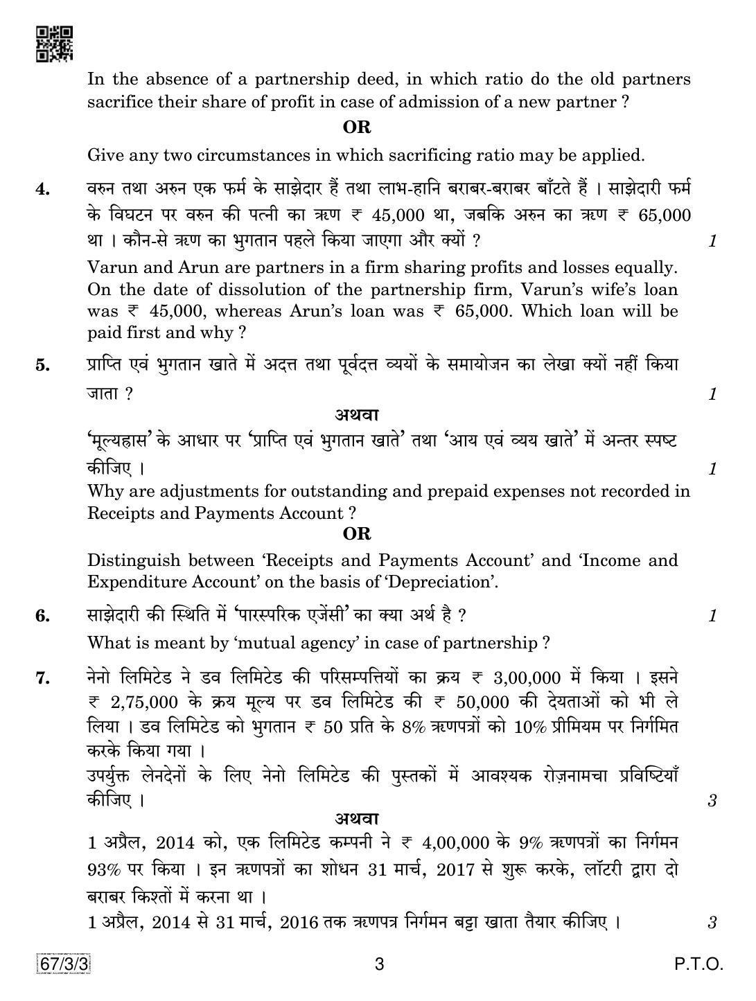 CBSE Class 12 67-3-3 Accountancy 2019 Question Paper - Page 3