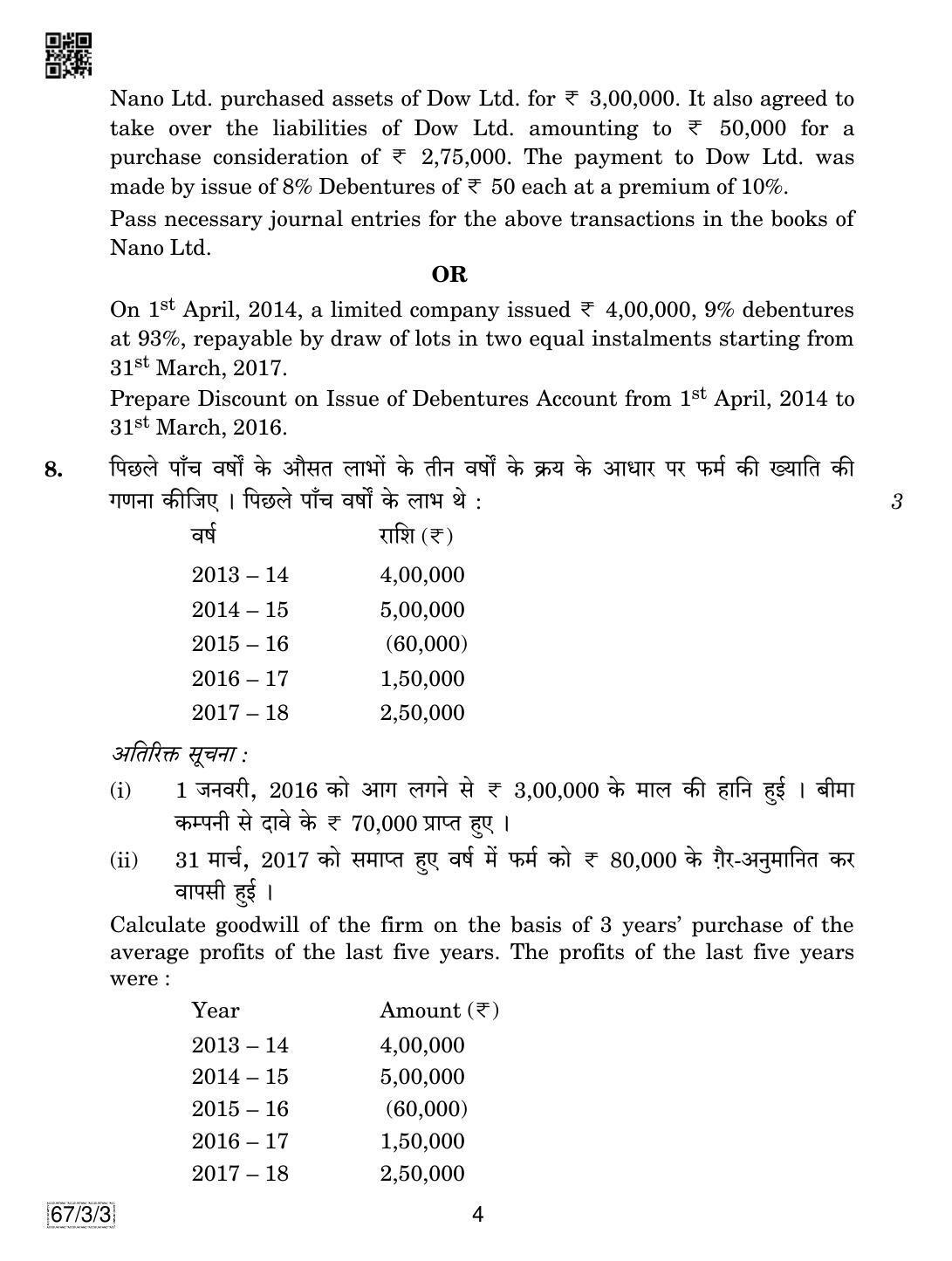 CBSE Class 12 67-3-3 Accountancy 2019 Question Paper - Page 4