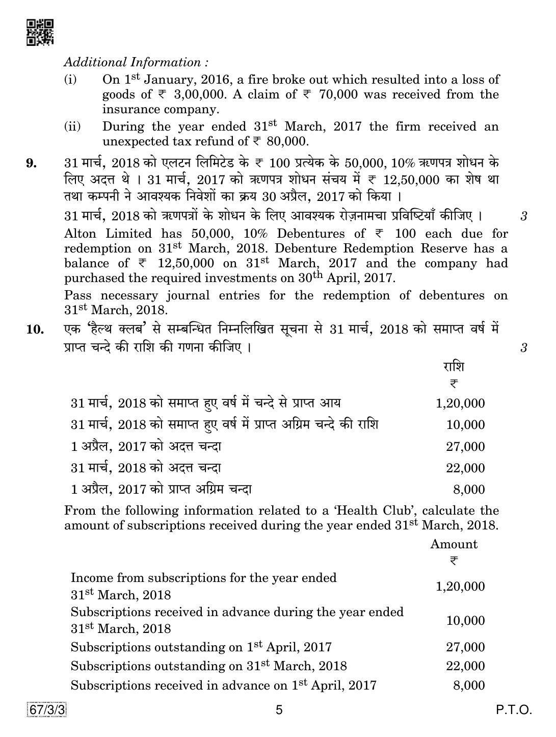 CBSE Class 12 67-3-3 Accountancy 2019 Question Paper - Page 5