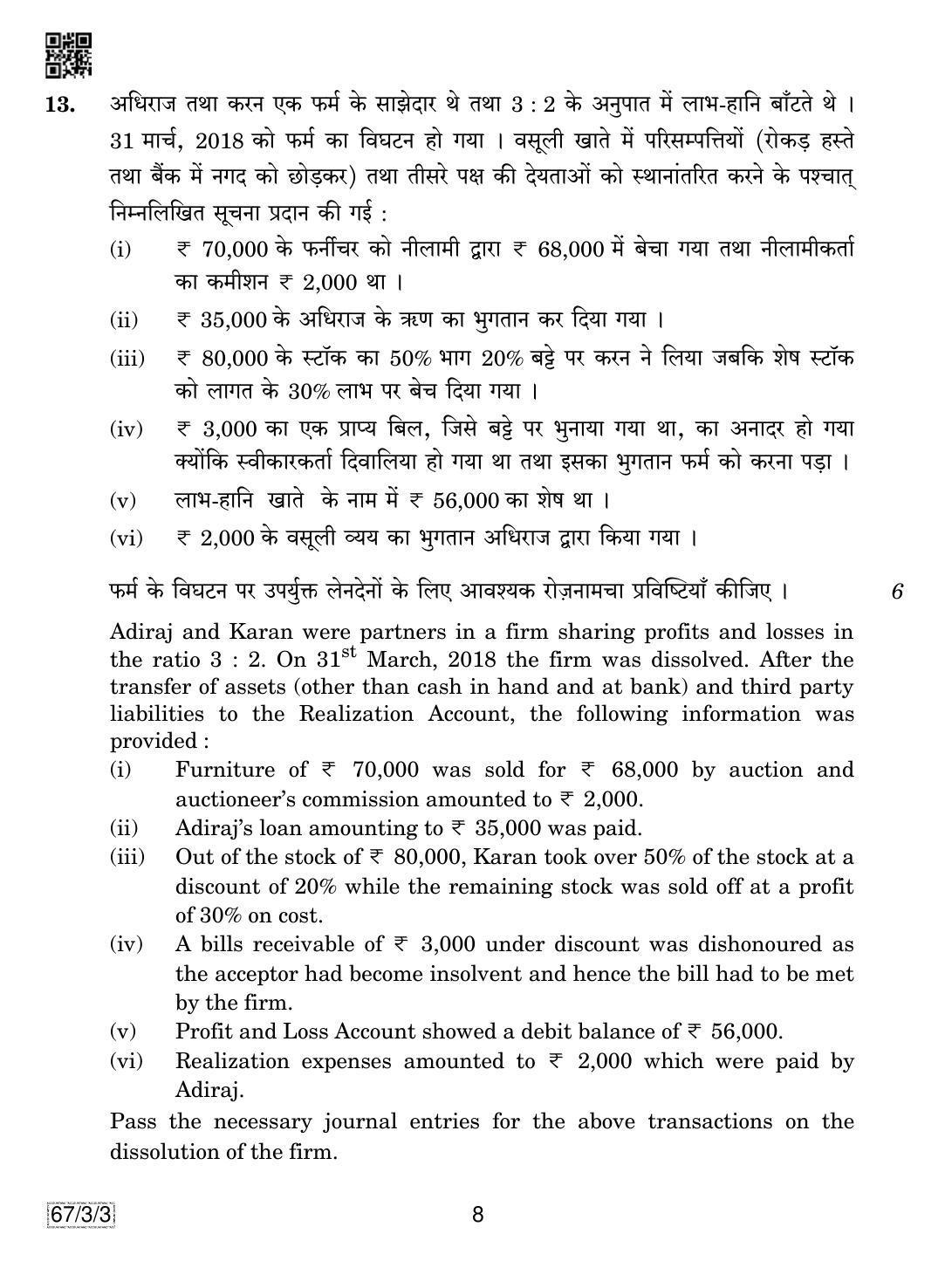 CBSE Class 12 67-3-3 Accountancy 2019 Question Paper - Page 8