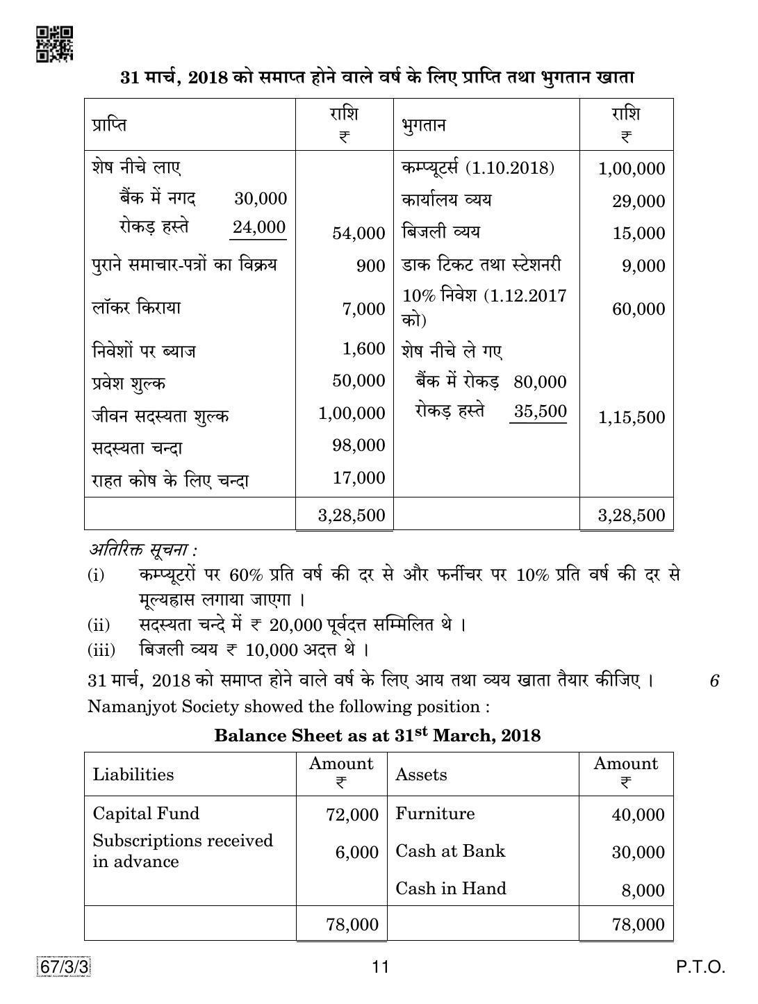 CBSE Class 12 67-3-3 Accountancy 2019 Question Paper - Page 11
