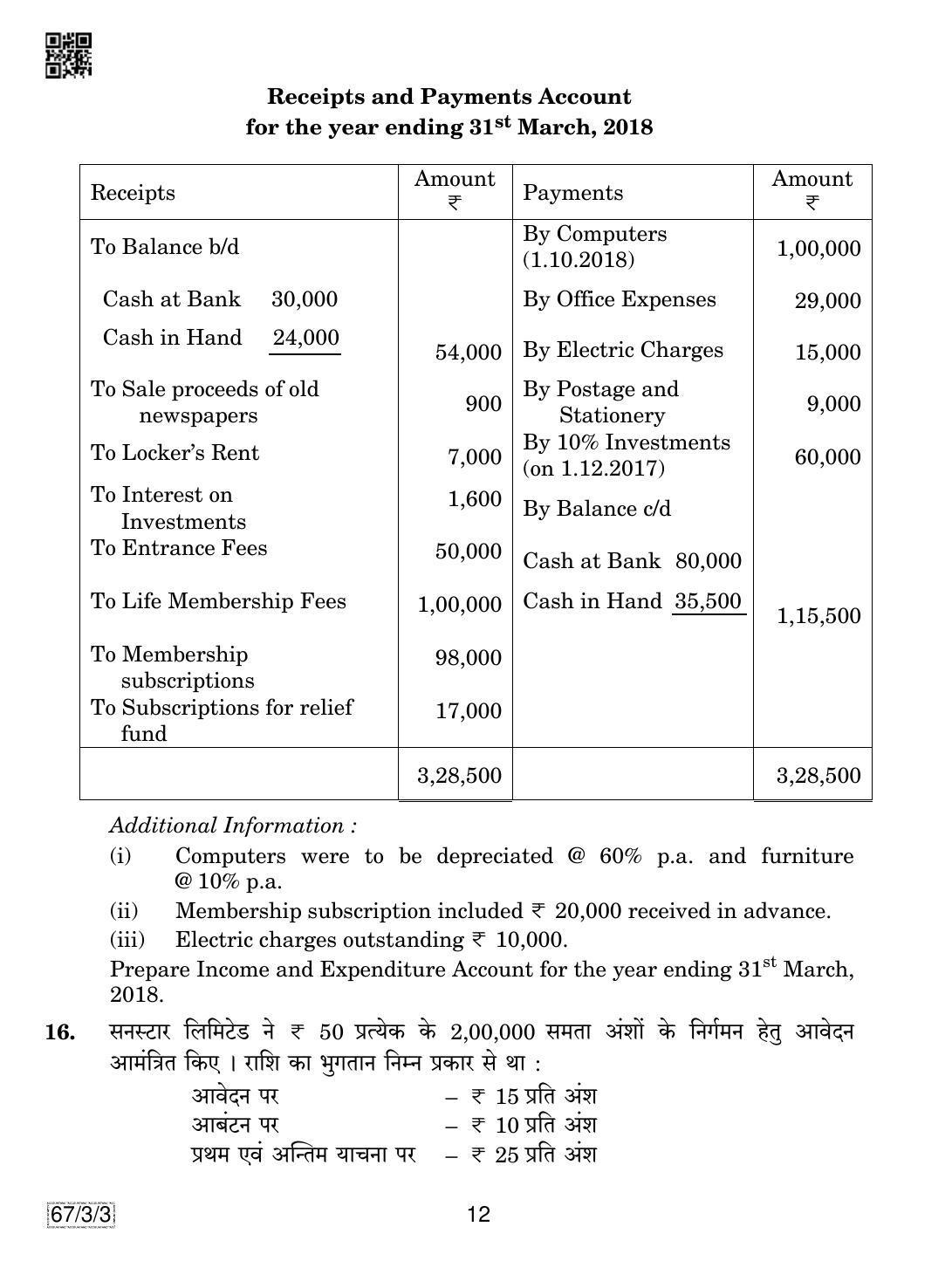 CBSE Class 12 67-3-3 Accountancy 2019 Question Paper - Page 12