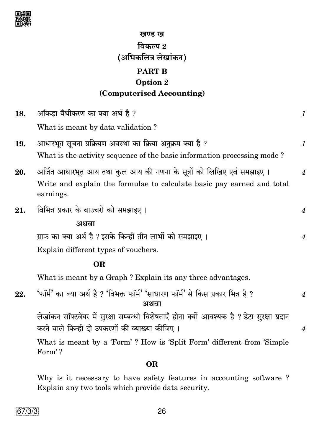 CBSE Class 12 67-3-3 Accountancy 2019 Question Paper - Page 26