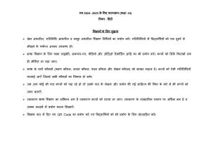 Edudel Class 3 Hindi Syllabus 2025