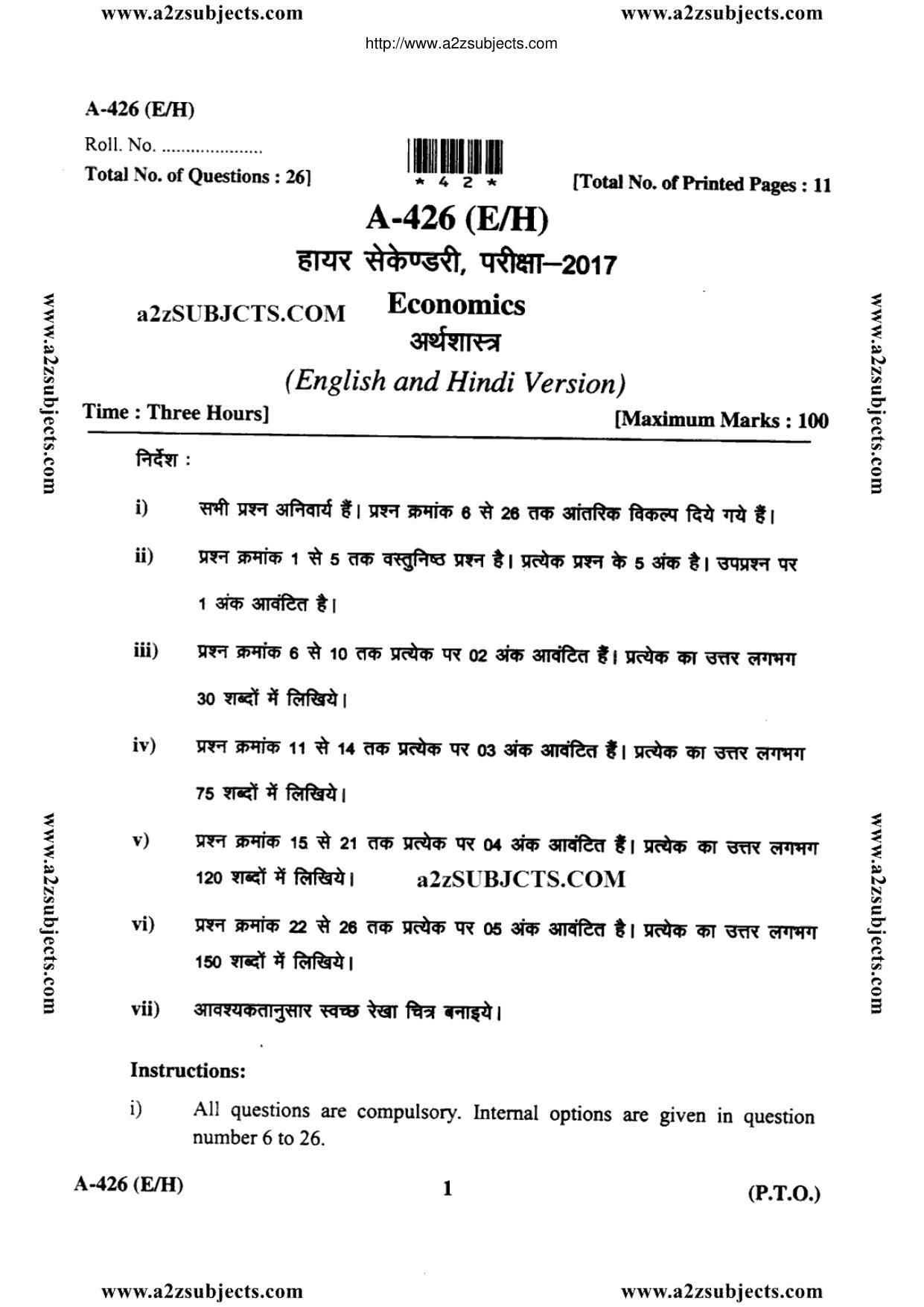 MP Board Class 12 Economics 2017 Question Paper - Page 1