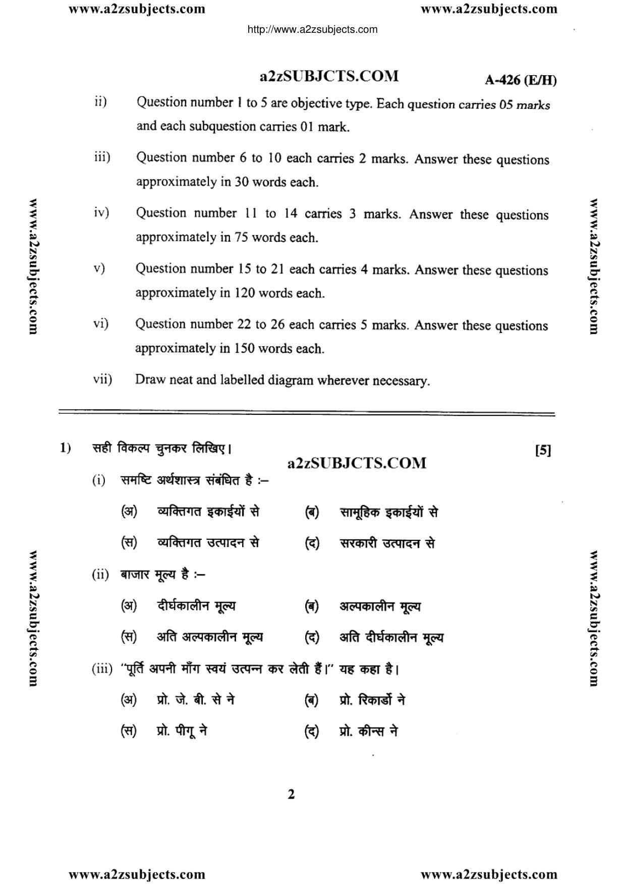 MP Board Class 12 Economics 2017 Question Paper - Page 2