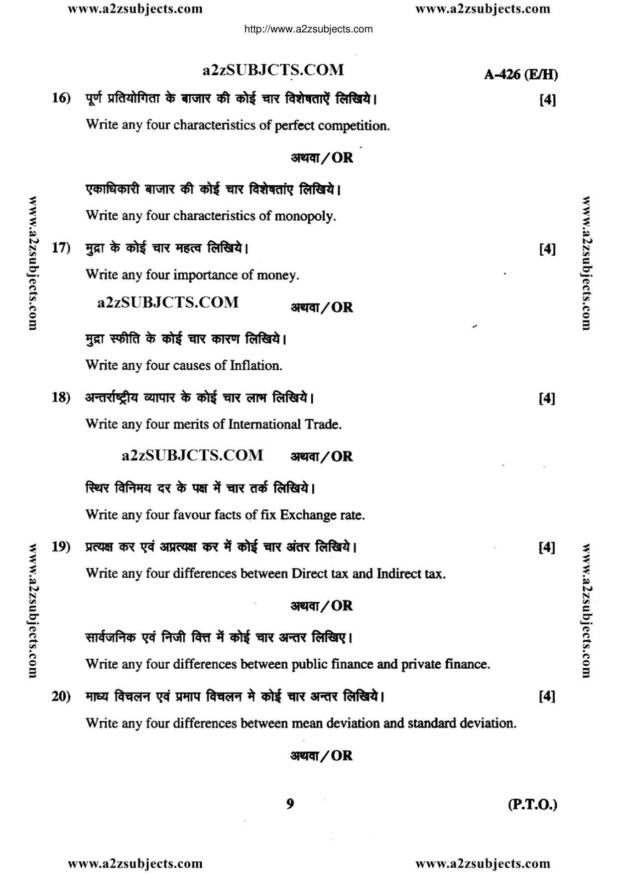 MP Board Class 12 Economics 2017 Question Paper - Page 9