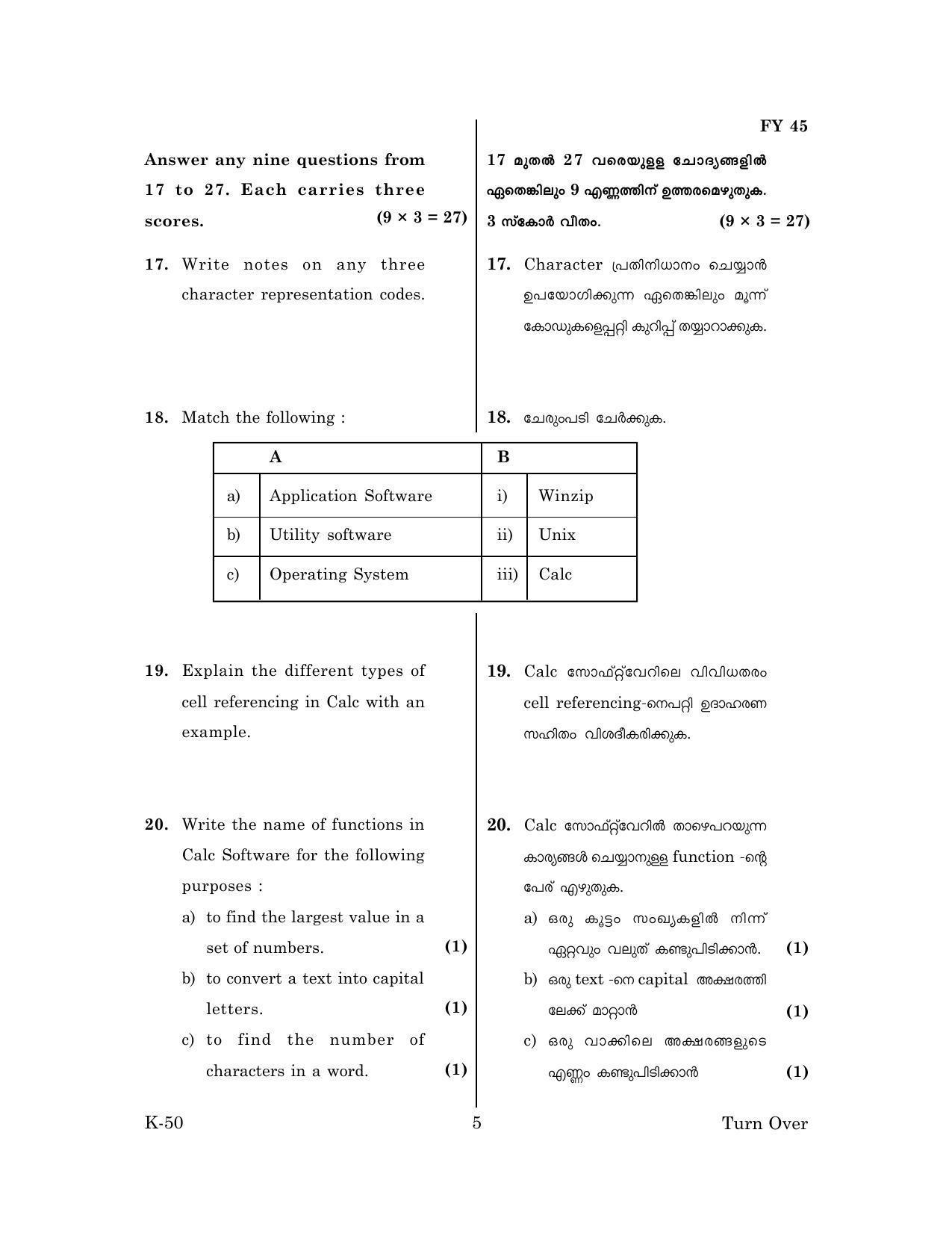 Kerala Plus One 2019 Computer Application (Humanities).Question Papers - Page 5