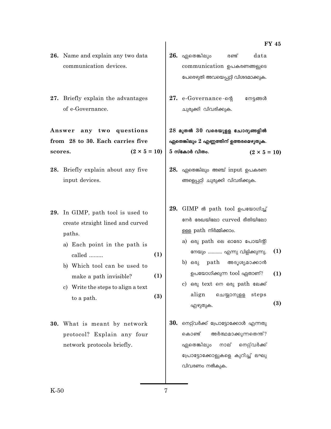 Kerala Plus One 2019 Computer Application (Humanities).Question Papers - Page 7