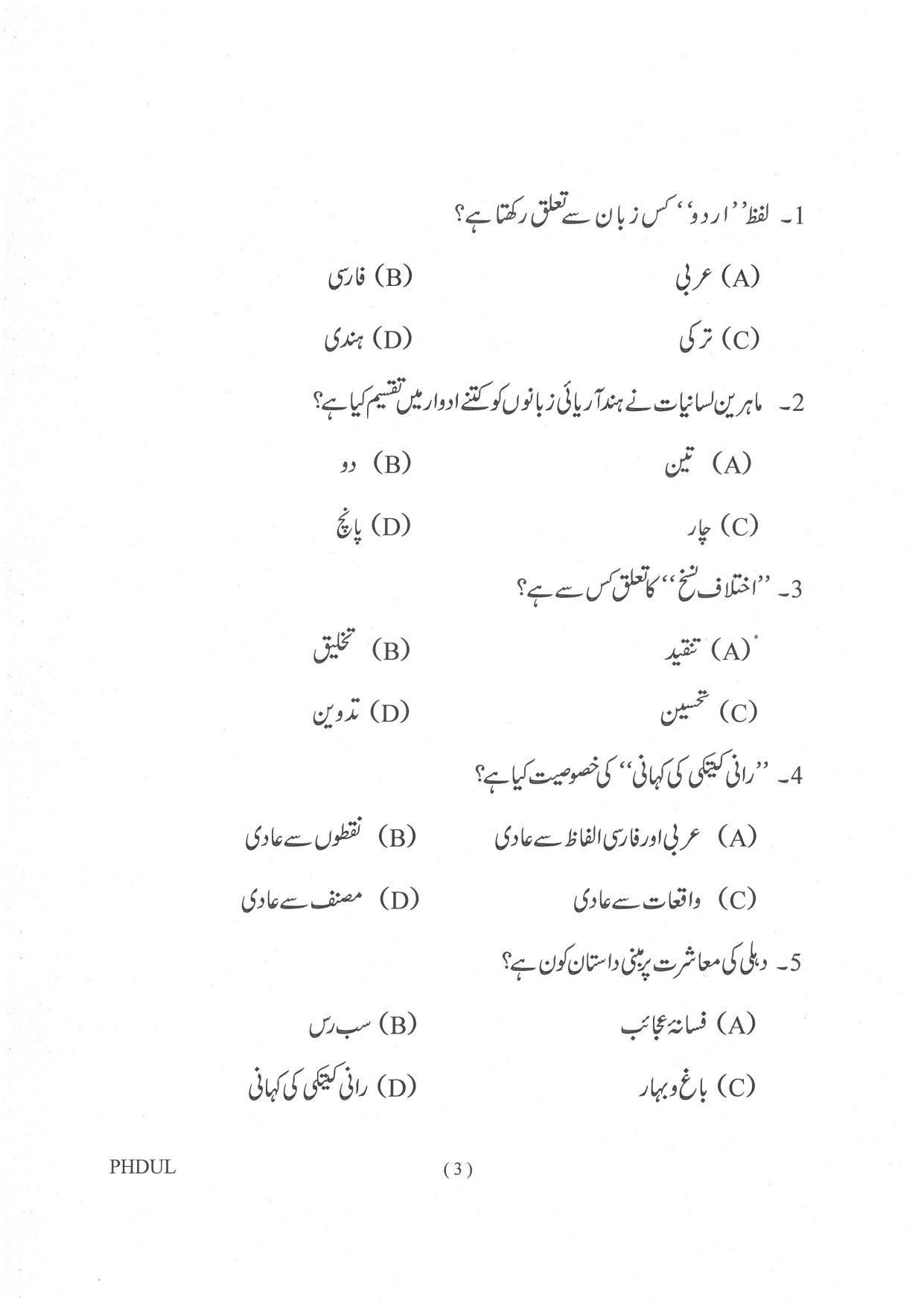 IGNOU PhD Entrance Test Ph. D. (Urdu) Entrance Test, July, 2023 Question Paper - Page 4