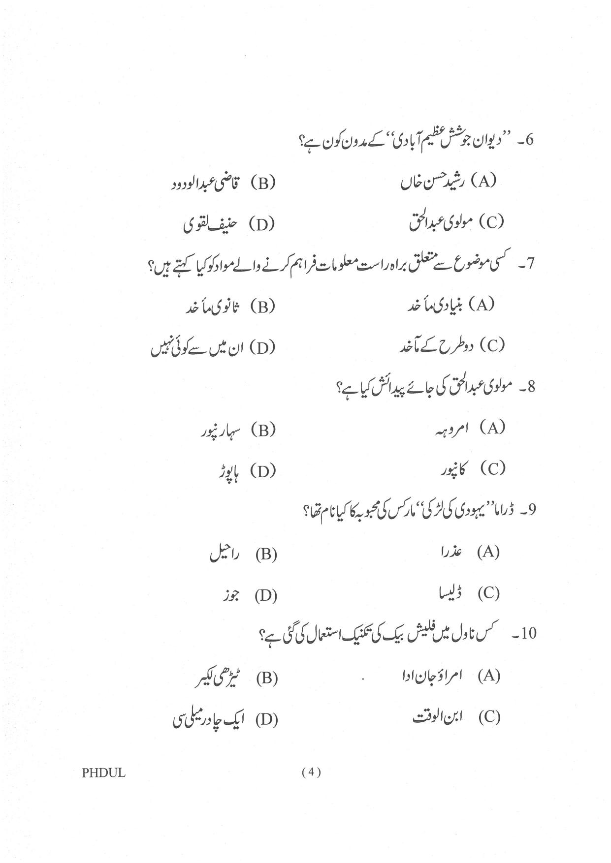 IGNOU PhD Entrance Test Ph. D. (Urdu) Entrance Test, July, 2023 Question Paper - Page 5