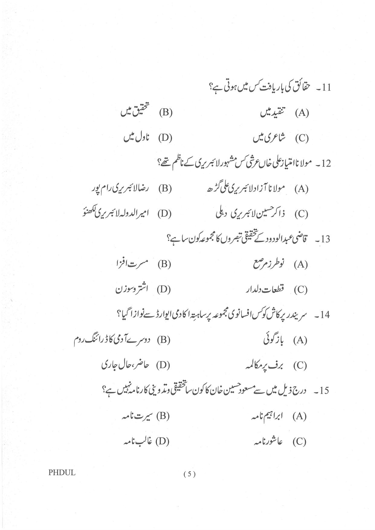 IGNOU PhD Entrance Test Ph. D. (Urdu) Entrance Test, July, 2023 Question Paper - Page 6