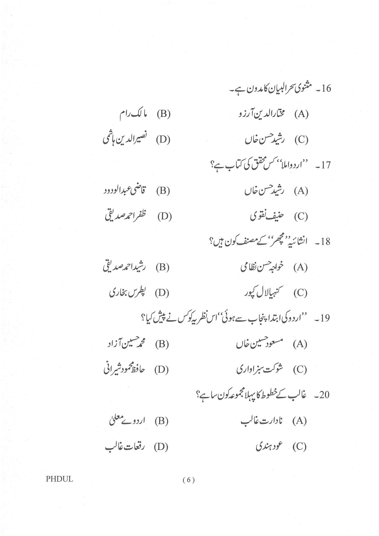 IGNOU PhD Entrance Test Ph. D. (Urdu) Entrance Test, July, 2023 Question Paper - Page 7