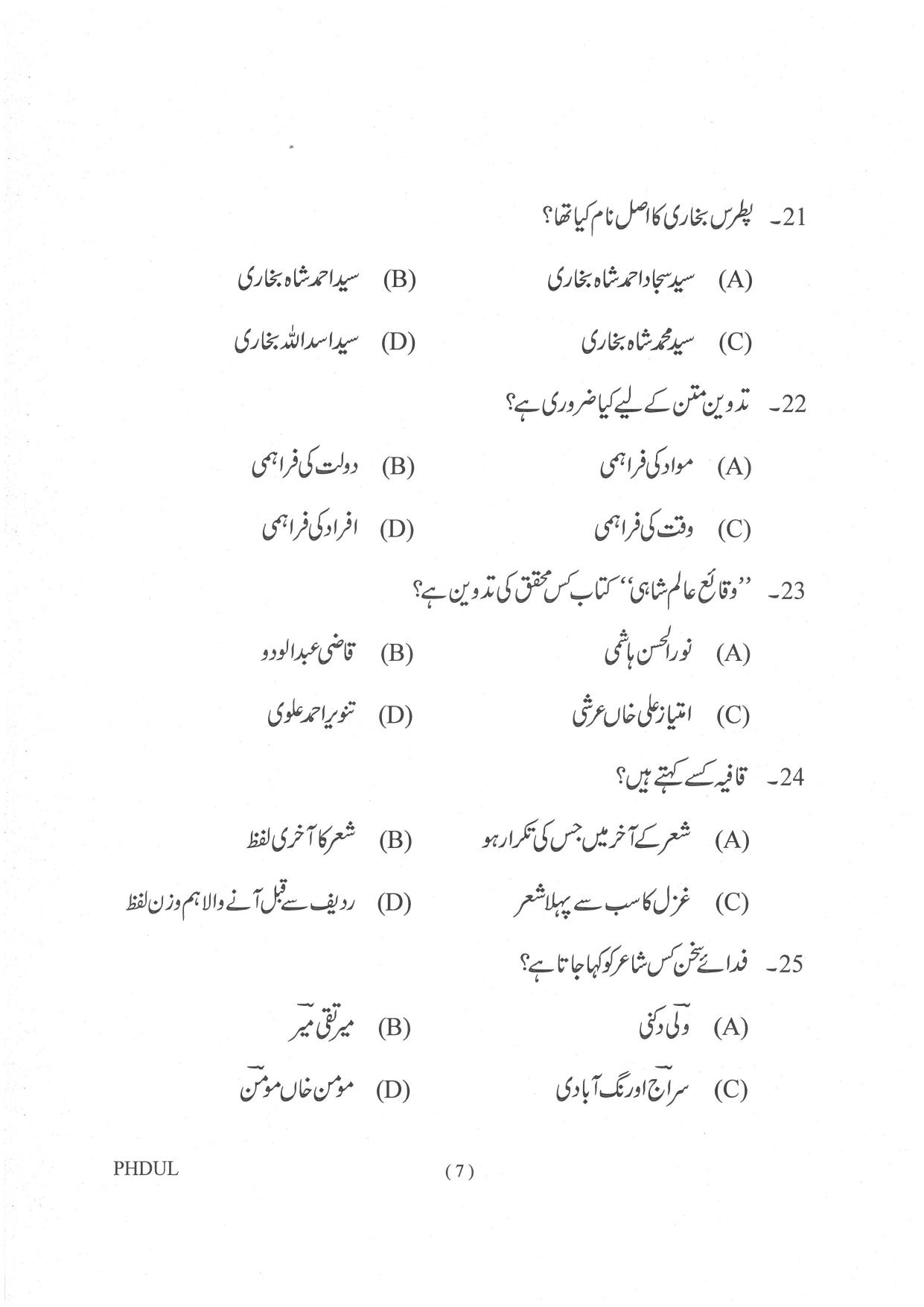 IGNOU PhD Entrance Test Ph. D. (Urdu) Entrance Test, July, 2023 Question Paper - Page 8