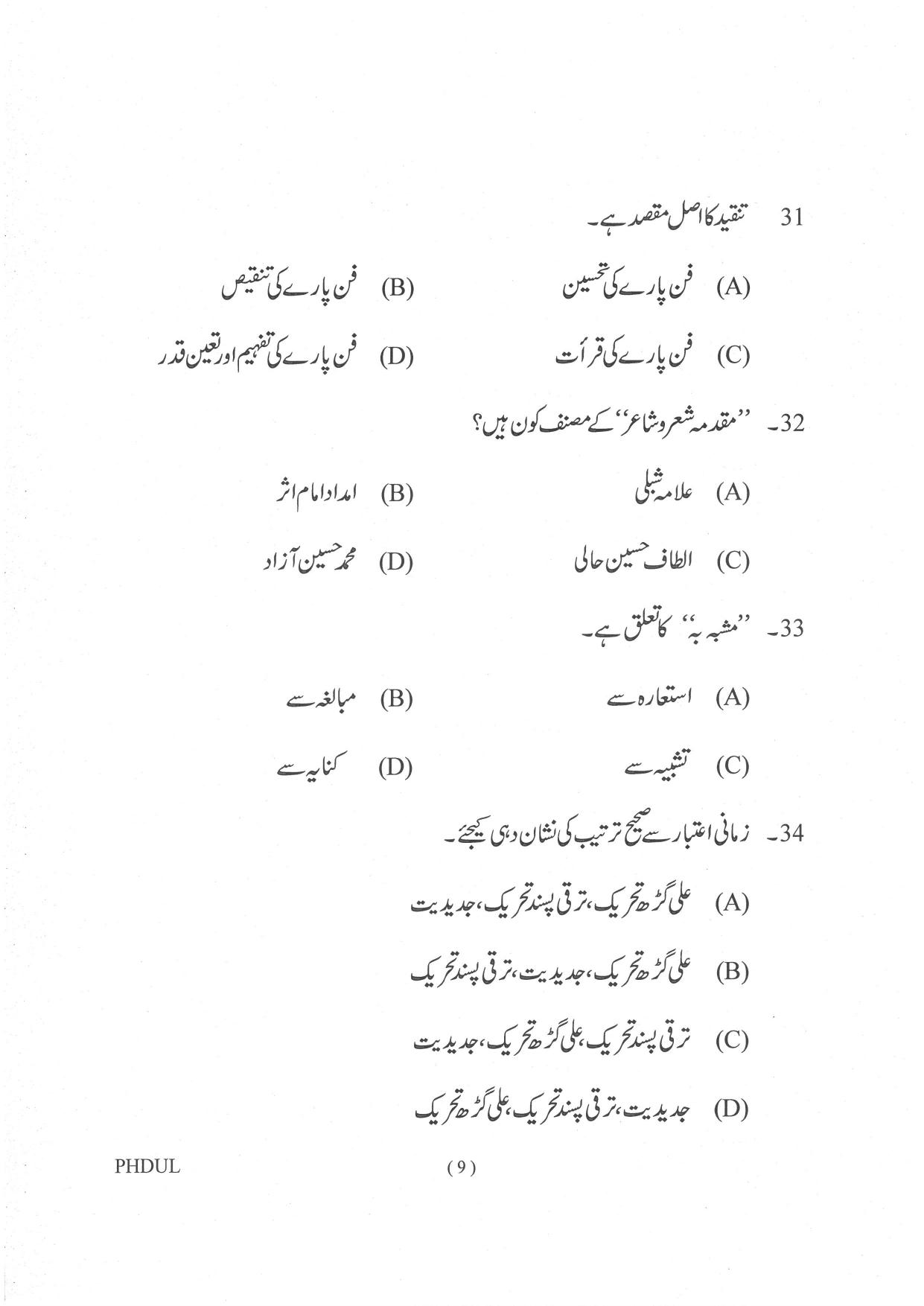 IGNOU PhD Entrance Test Ph. D. (Urdu) Entrance Test, July, 2023 Question Paper - Page 10