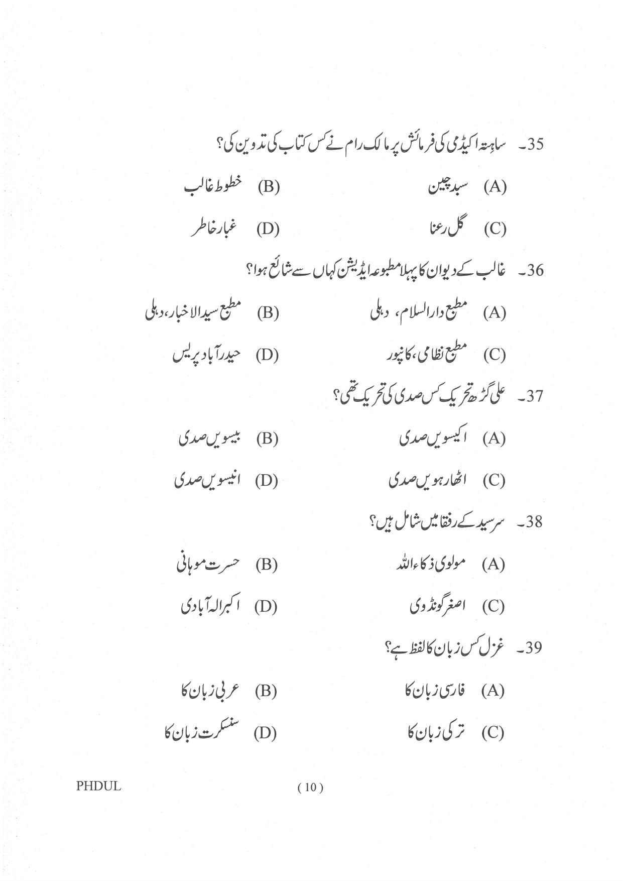 IGNOU PhD Entrance Test Ph. D. (Urdu) Entrance Test, July, 2023 Question Paper - Page 11