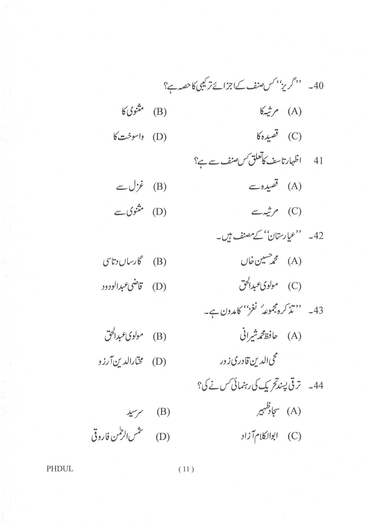 IGNOU PhD Entrance Test Ph. D. (Urdu) Entrance Test, July, 2023 Question Paper - Page 12