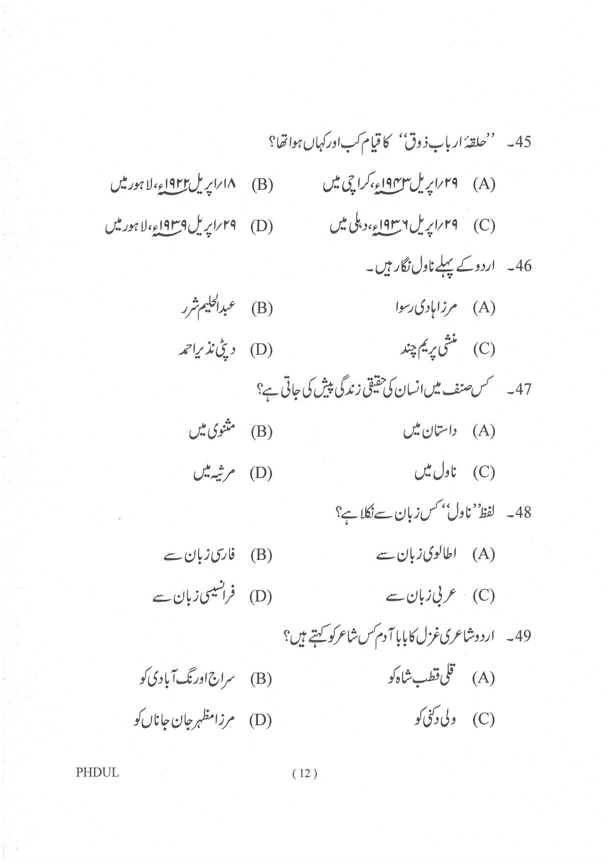 IGNOU PhD Entrance Test Ph. D. (Urdu) Entrance Test, July, 2023 Question Paper - Page 13