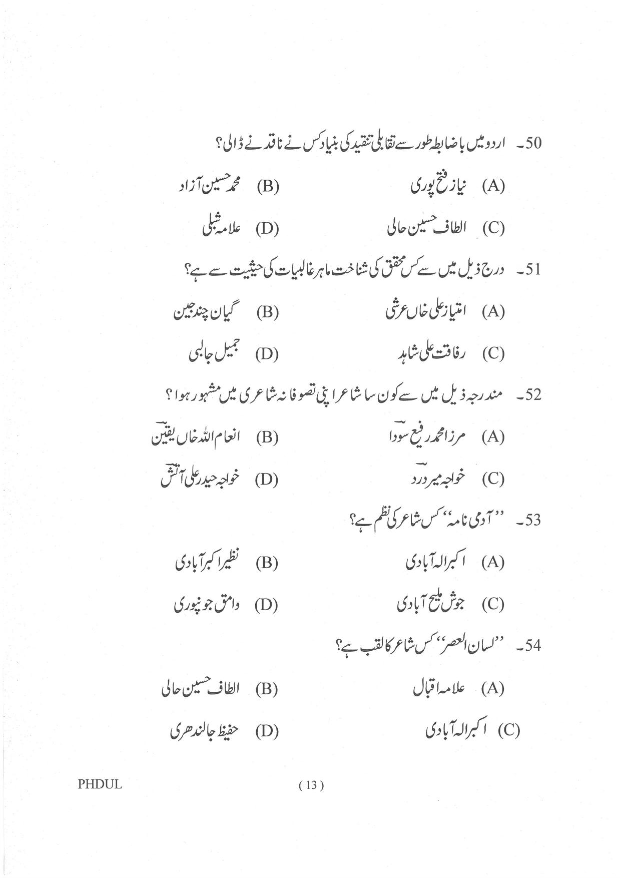 IGNOU PhD Entrance Test Ph. D. (Urdu) Entrance Test, July, 2023 Question Paper - Page 14