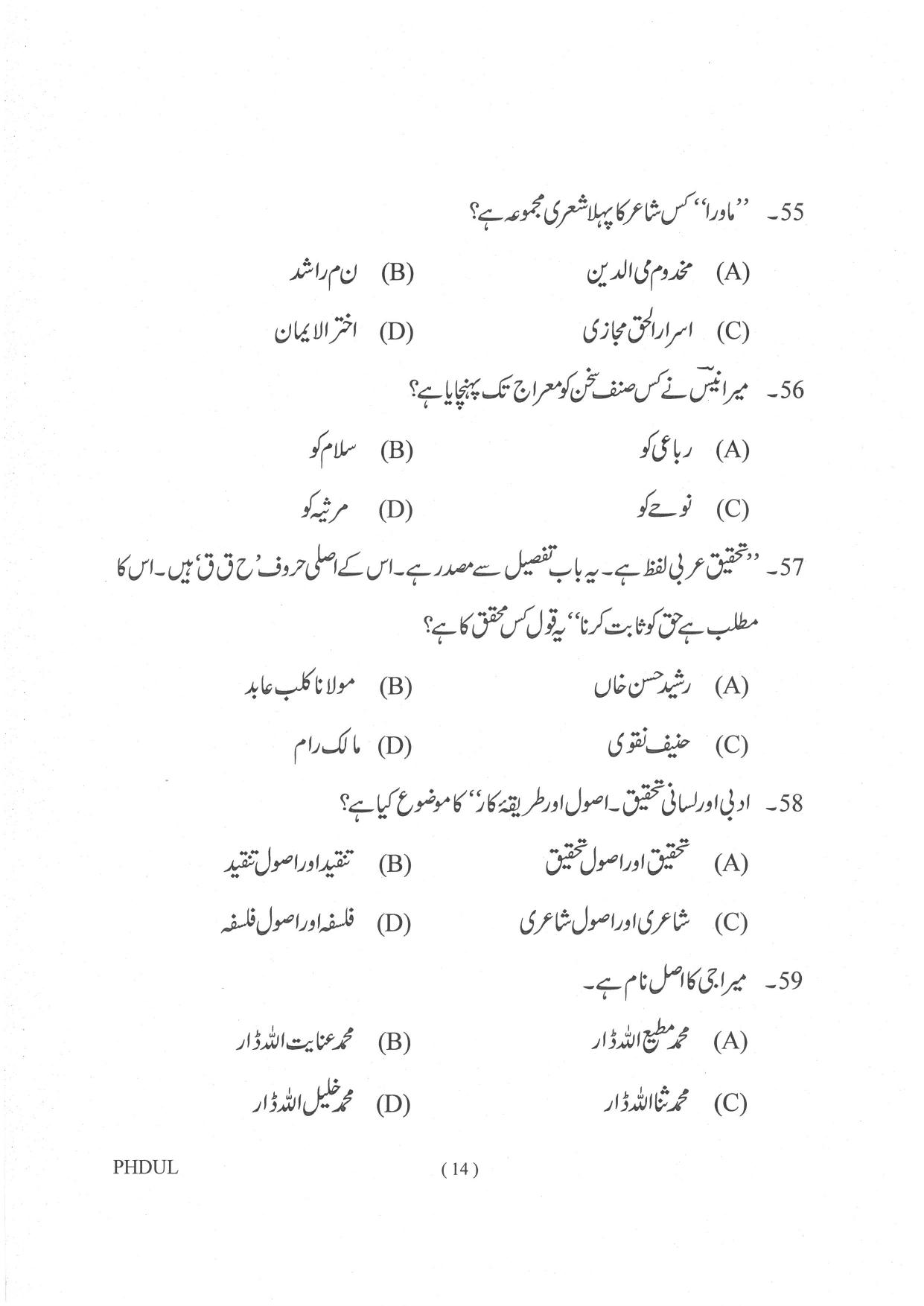 IGNOU PhD Entrance Test Ph. D. (Urdu) Entrance Test, July, 2023 Question Paper - Page 15