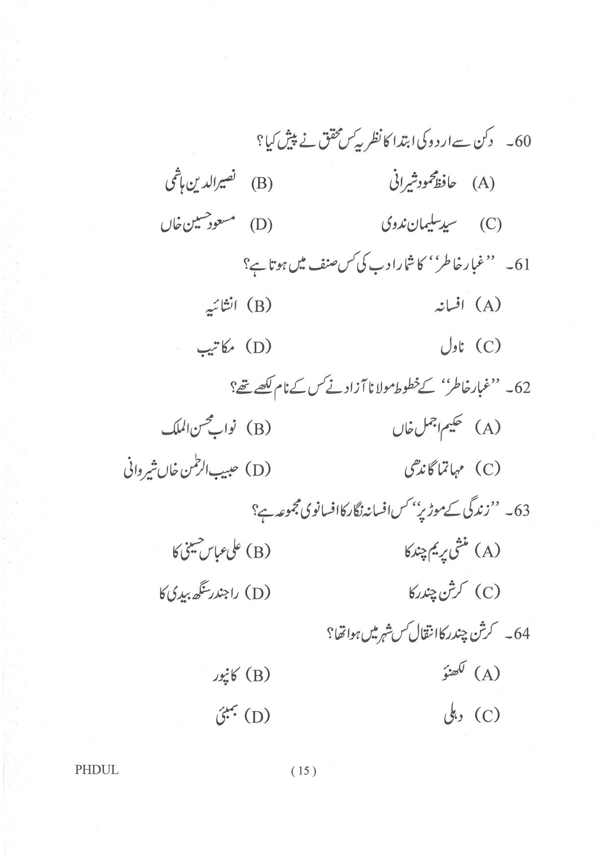IGNOU PhD Entrance Test Ph. D. (Urdu) Entrance Test, July, 2023 Question Paper - Page 16