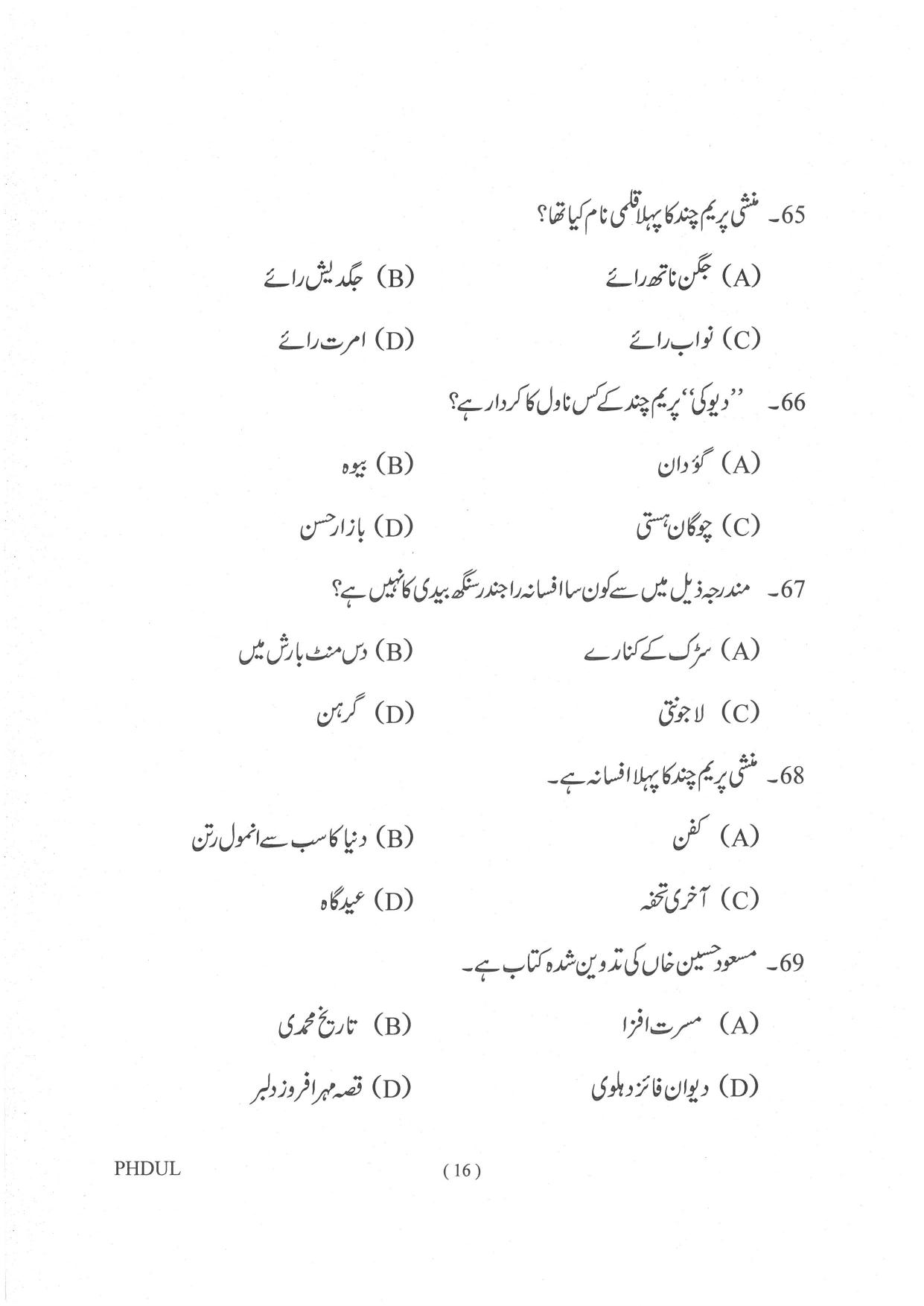 IGNOU PhD Entrance Test Ph. D. (Urdu) Entrance Test, July, 2023 Question Paper - Page 17
