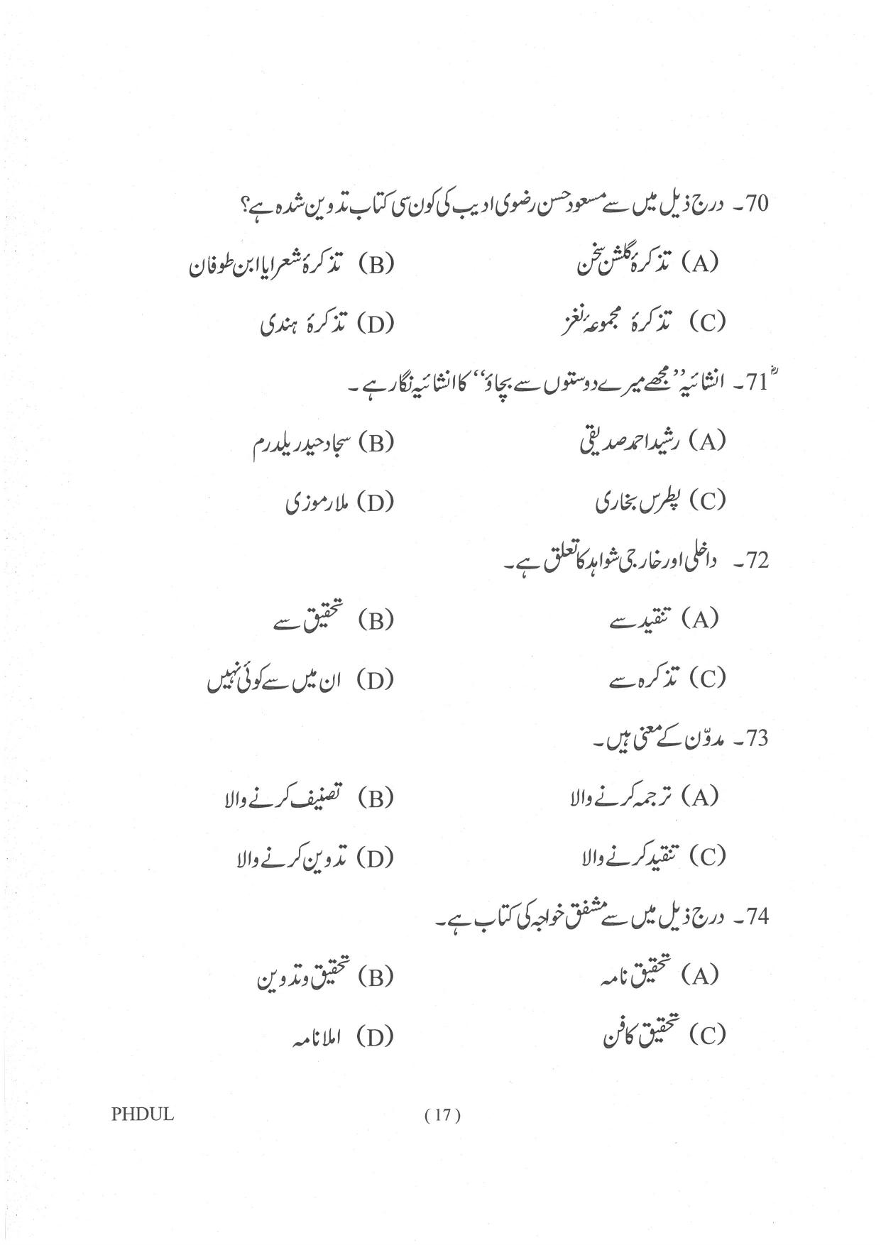 IGNOU PhD Entrance Test Ph. D. (Urdu) Entrance Test, July, 2023 Question Paper - Page 18
