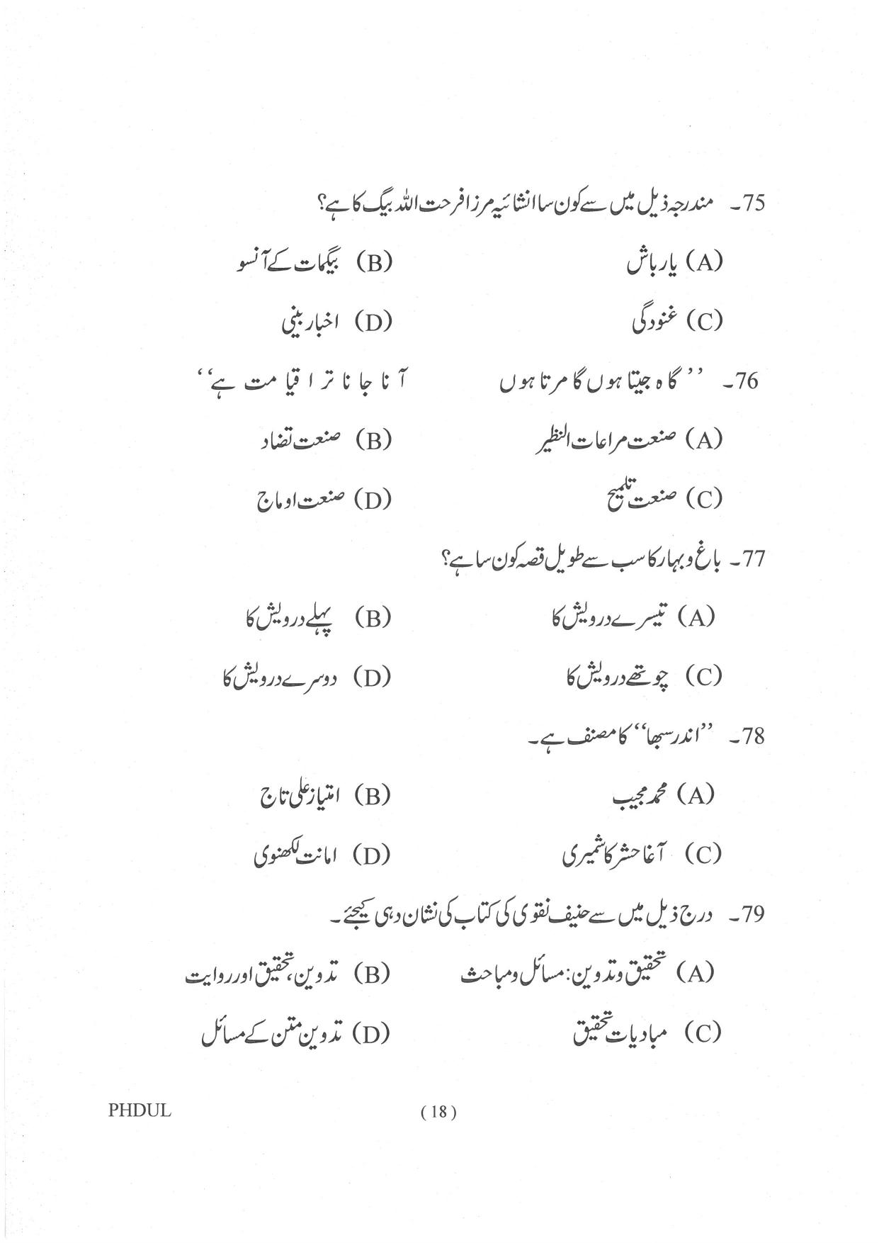 IGNOU PhD Entrance Test Ph. D. (Urdu) Entrance Test, July, 2023 Question Paper - Page 19