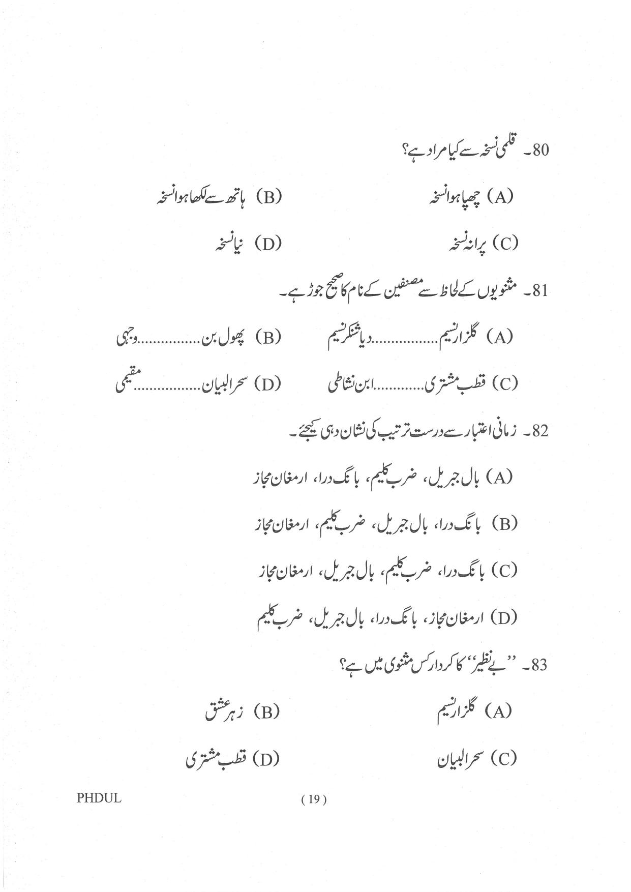 IGNOU PhD Entrance Test Ph. D. (Urdu) Entrance Test, July, 2023 Question Paper - Page 20