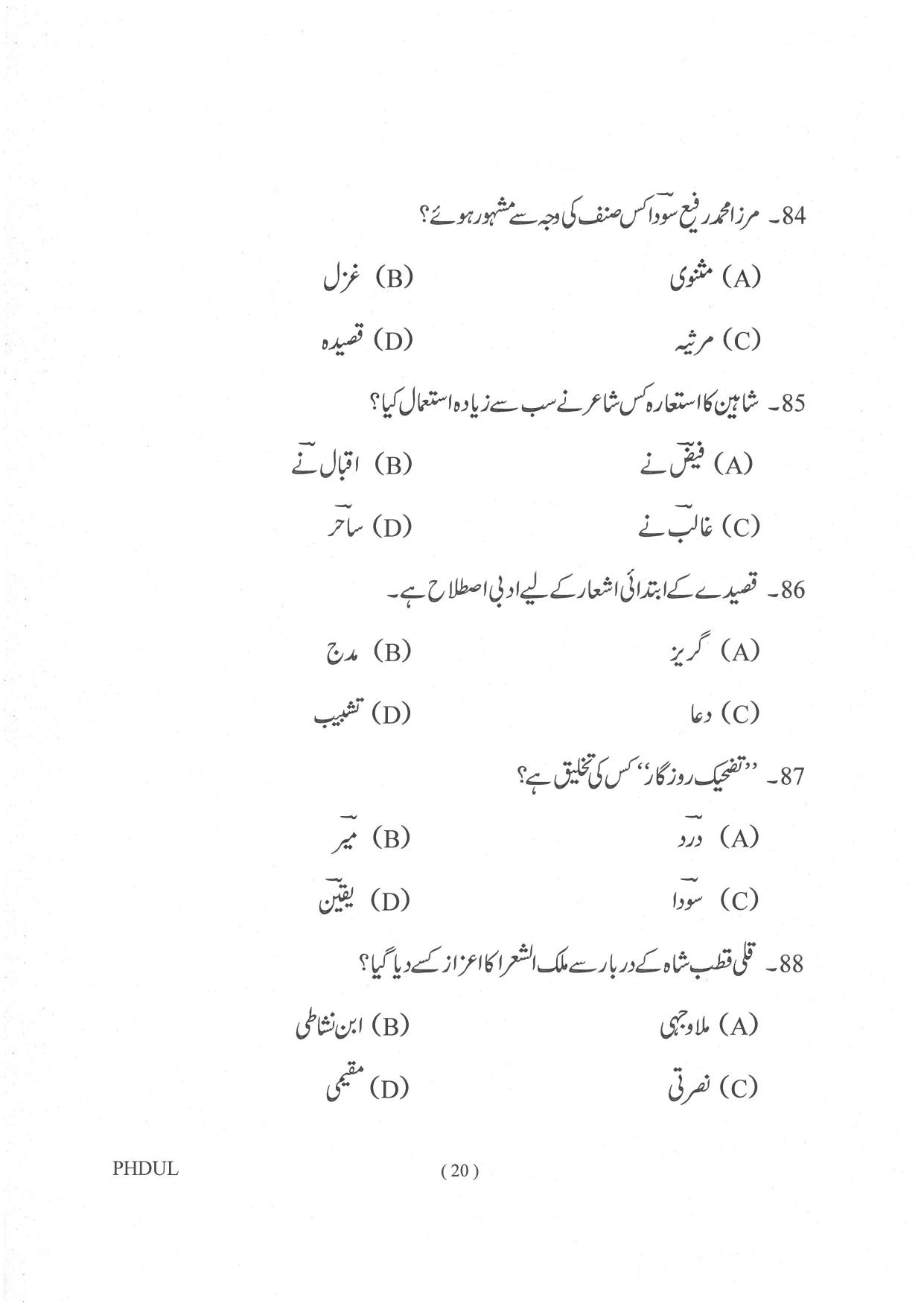 IGNOU PhD Entrance Test Ph. D. (Urdu) Entrance Test, July, 2023 Question Paper - Page 21